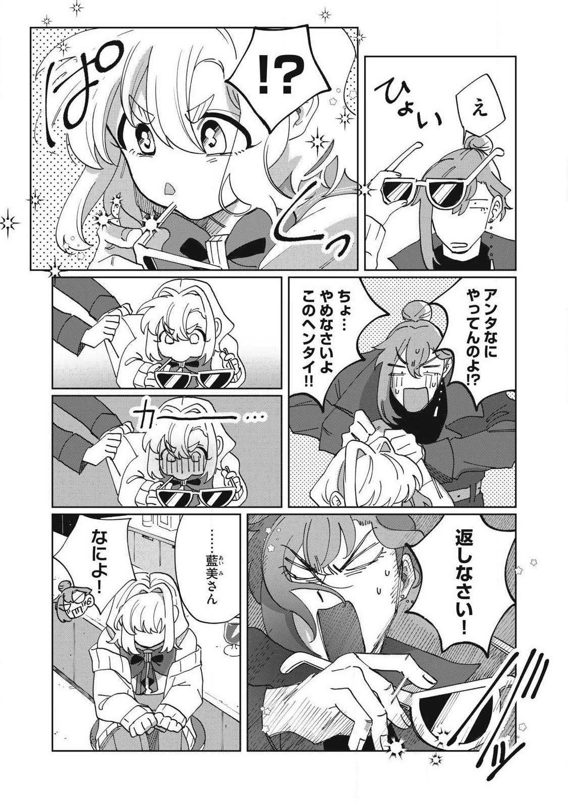 Salvia no Kaoku Chapter 3 19ページ