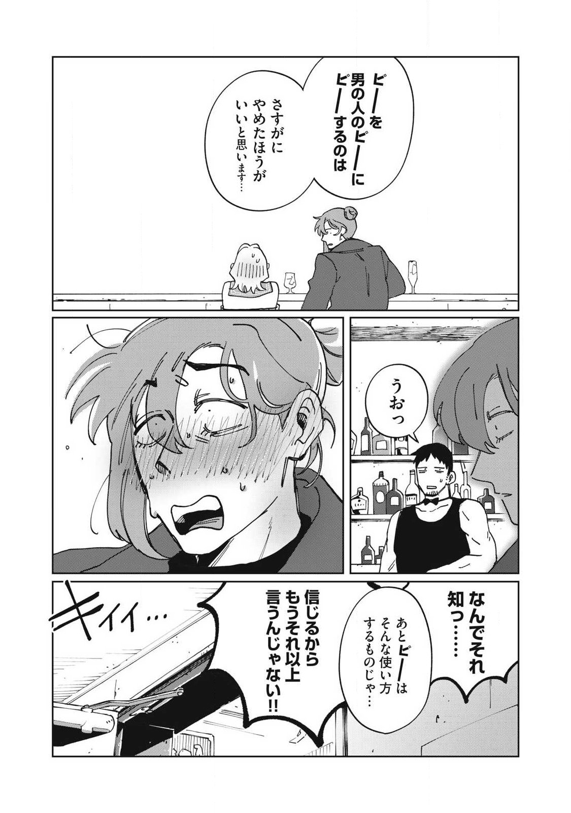 Salvia no Kaoku Chapter 3 20ページ