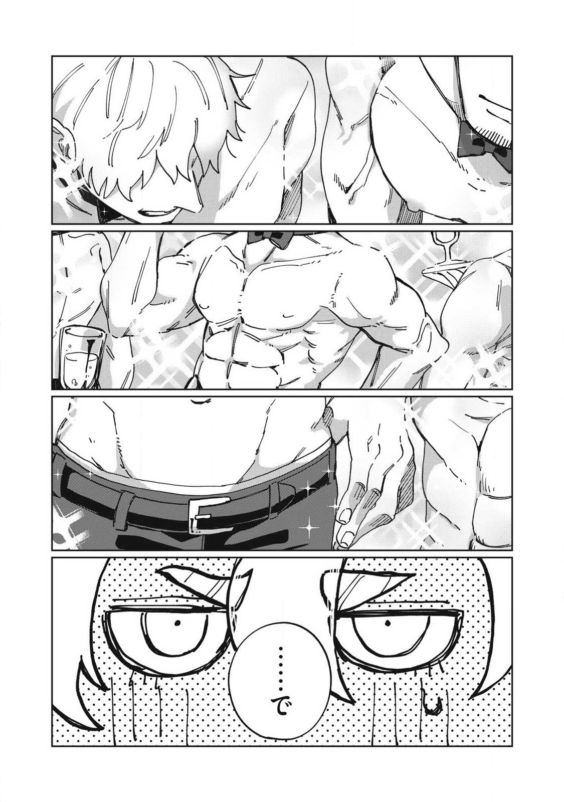 Salvia no Kaoku Chapter 3 3ページ