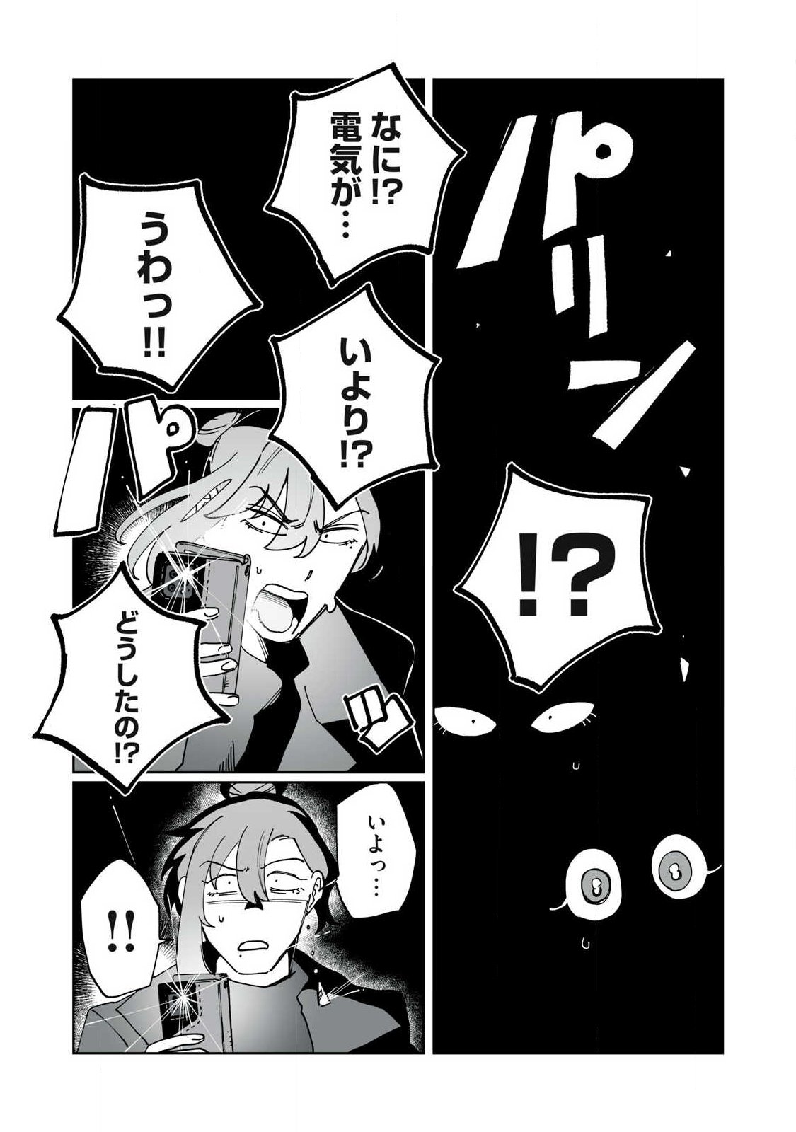 Salvia no Kaoku Chapter 3 21ページ
