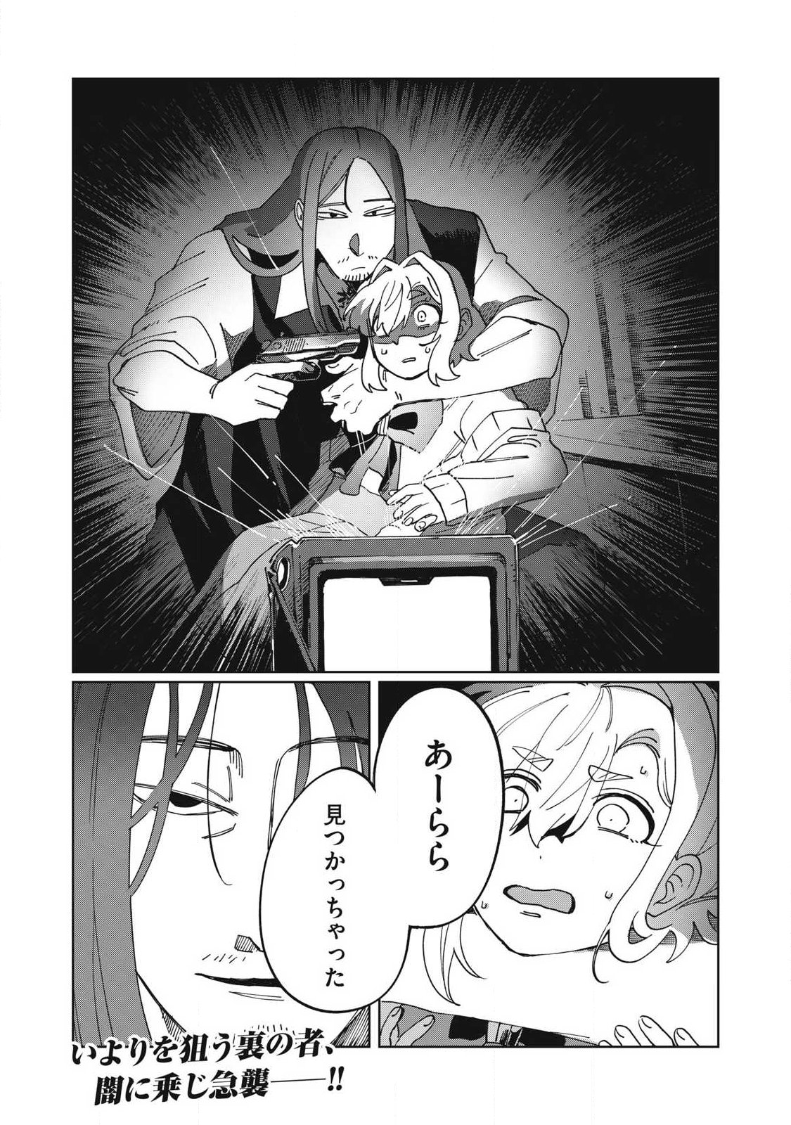Salvia no Kaoku Chapter 3 22ページ