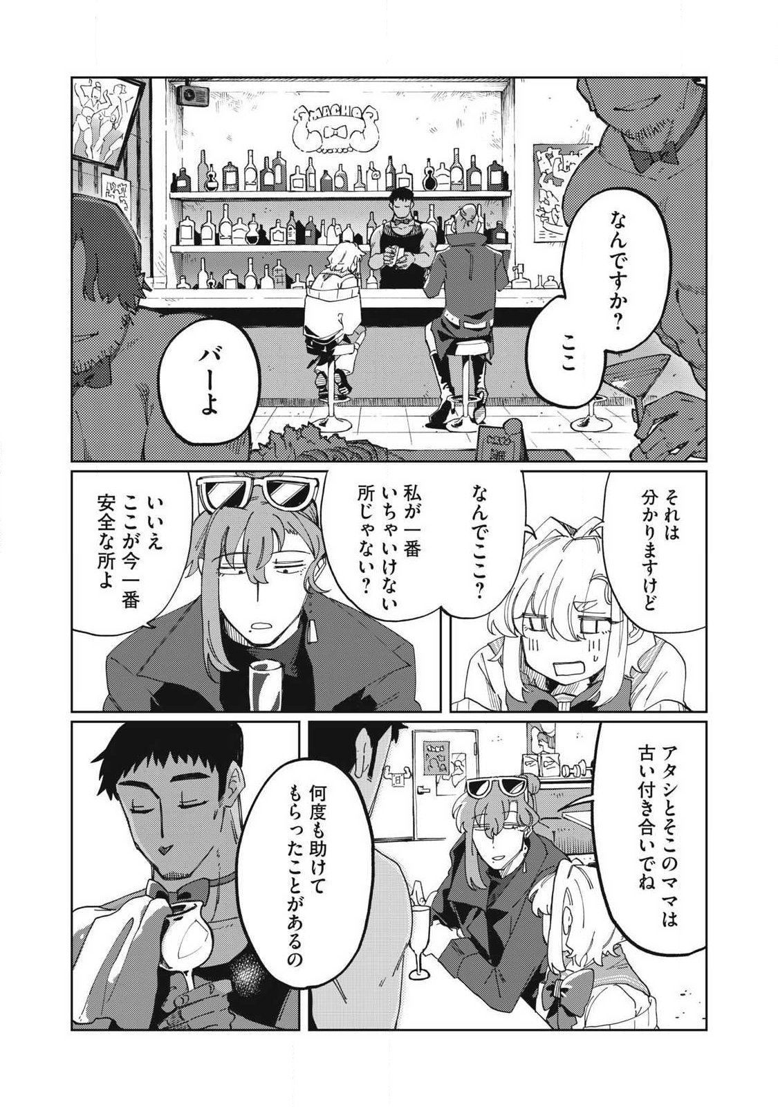 Salvia no Kaoku Chapter 3 4ページ