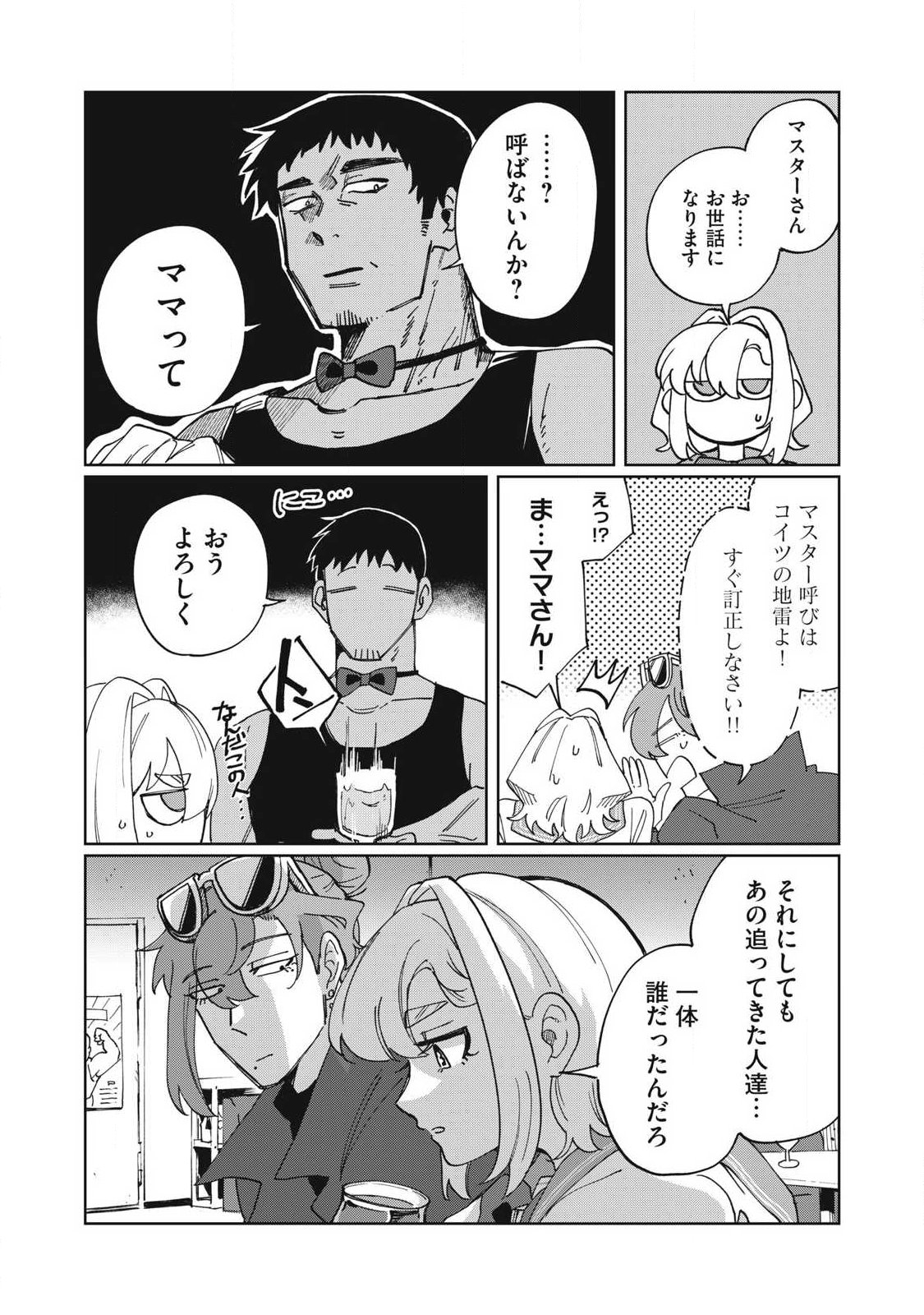 Salvia no Kaoku Chapter 3 5ページ