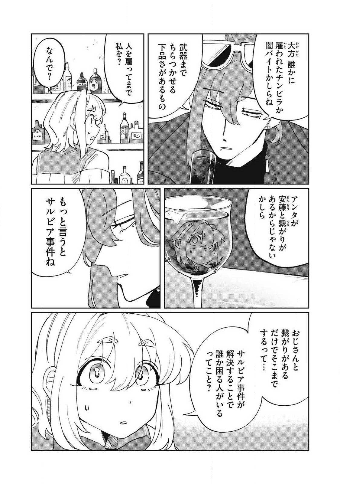 Salvia no Kaoku Chapter 3 6ページ