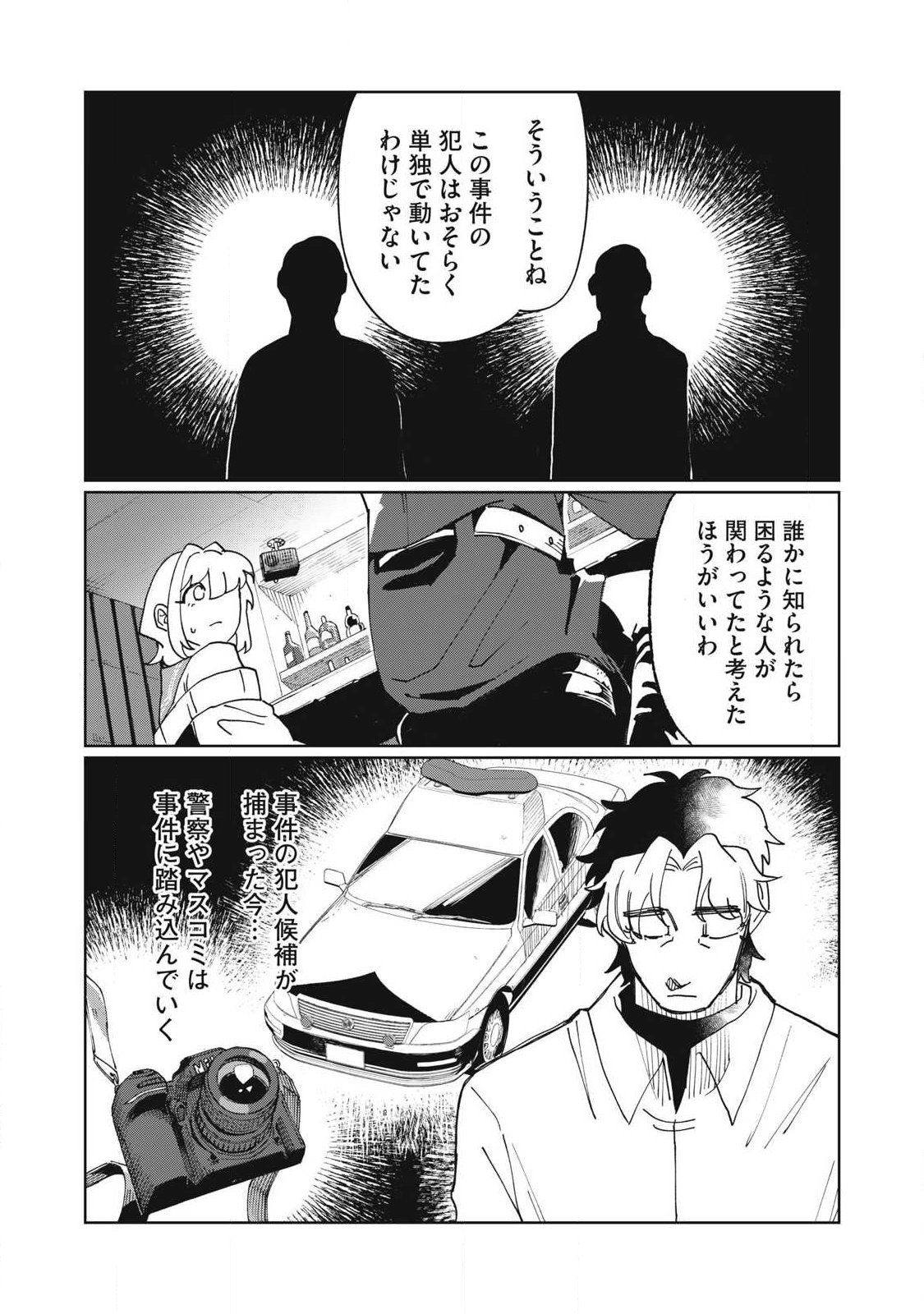 Salvia no Kaoku Chapter 3 7ページ