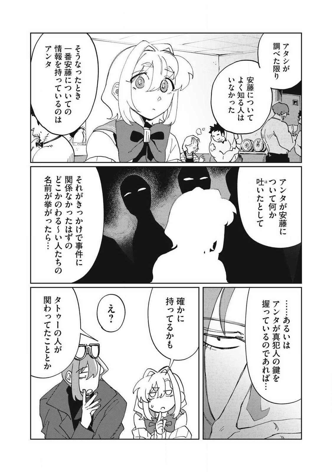 Salvia no Kaoku Chapter 3 8ページ