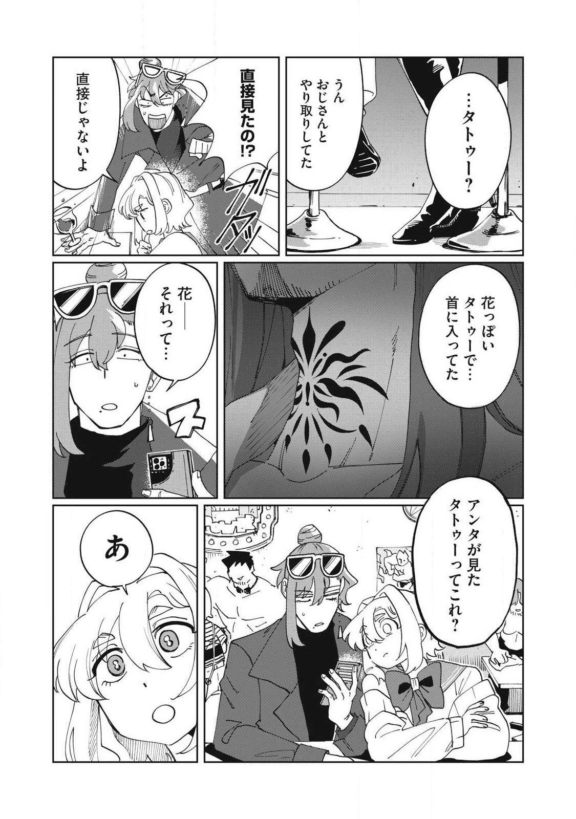 Salvia no Kaoku Chapter 3 9ページ