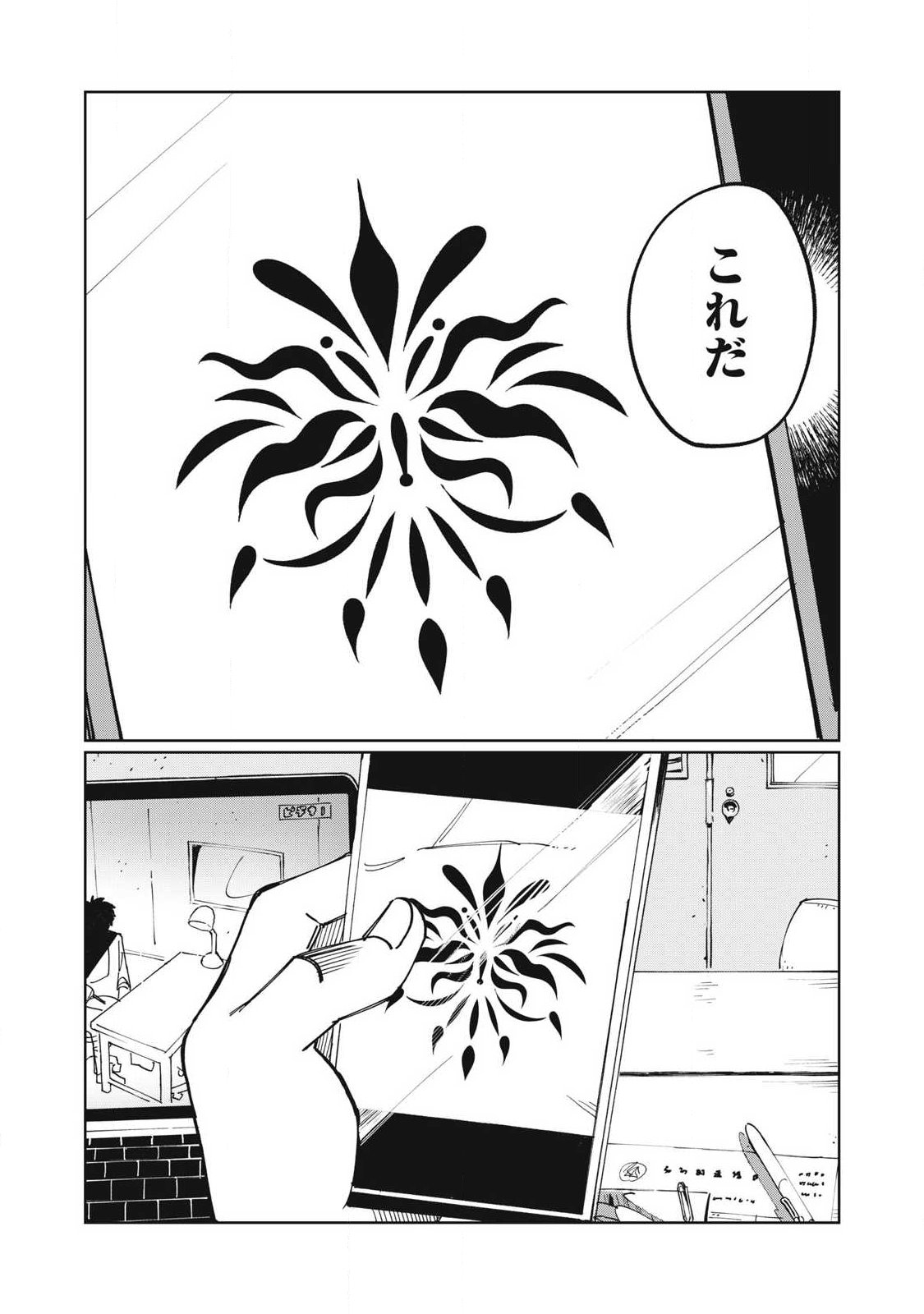 Salvia no Kaoku Chapter 3 10ページ