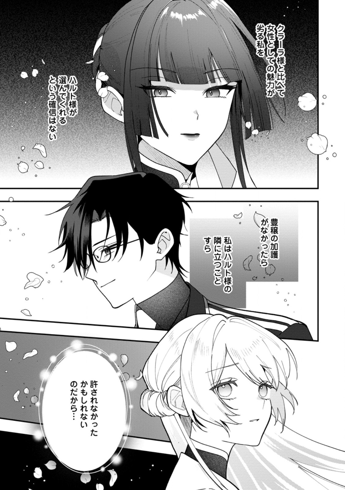 Saenai Kagomochi Reijou, Kokou no Ouji-sama ni Misomerareru ~Bibou no Imouto ni Iinari no Kazoku o Sutetara, Shin no Nouryoku ga Kaika shimashita~ Chapter 14.2 1ページ