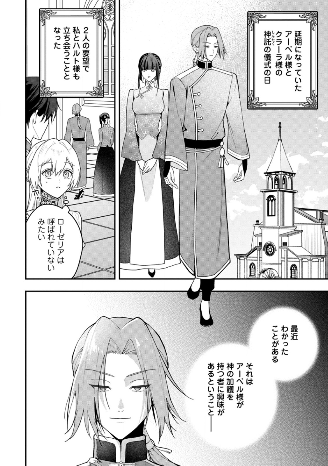 Saenai Kagomochi Reijou, Kokou no Ouji-sama ni Misomerareru ~Bibou no Imouto ni Iinari no Kazoku o Sutetara, Shin no Nouryoku ga Kaika shimashita~ Chapter 14.2 2ページ