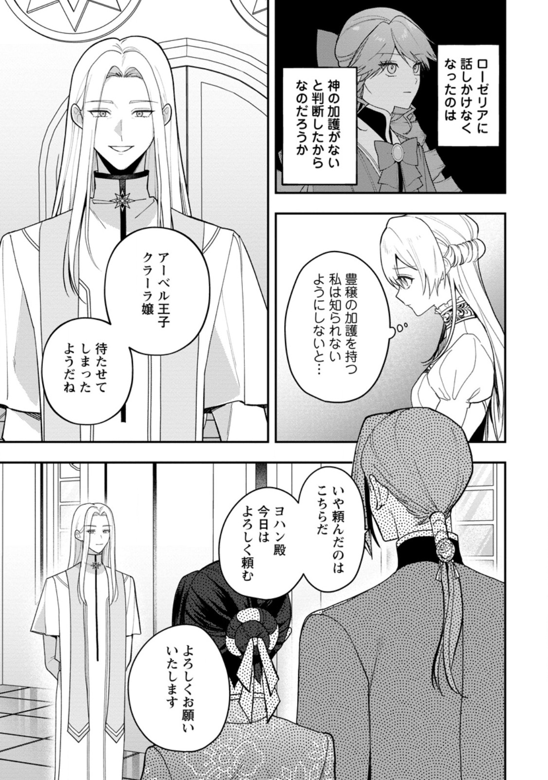 Saenai Kagomochi Reijou, Kokou no Ouji-sama ni Misomerareru ~Bibou no Imouto ni Iinari no Kazoku o Sutetara, Shin no Nouryoku ga Kaika shimashita~ Chapter 14.2 3ページ