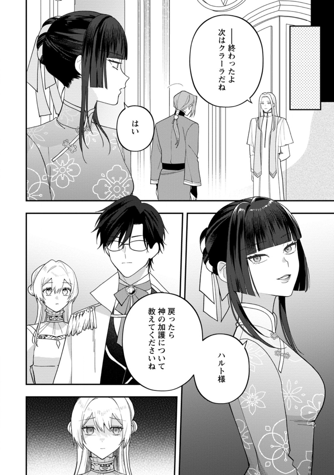 Saenai Kagomochi Reijou, Kokou no Ouji-sama ni Misomerareru ~Bibou no Imouto ni Iinari no Kazoku o Sutetara, Shin no Nouryoku ga Kaika shimashita~ Chapter 14.2 4ページ