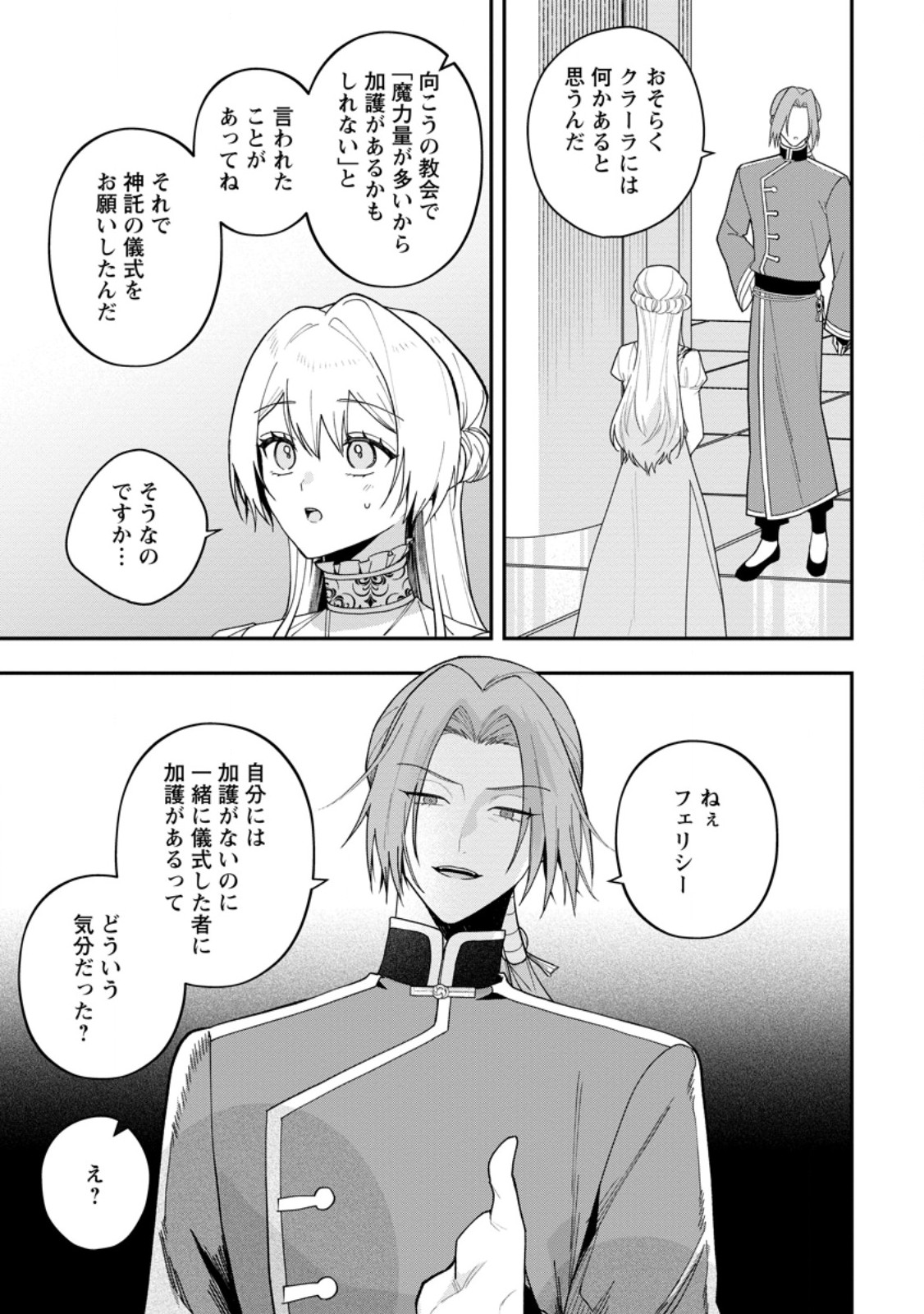 Saenai Kagomochi Reijou, Kokou no Ouji-sama ni Misomerareru ~Bibou no Imouto ni Iinari no Kazoku o Sutetara, Shin no Nouryoku ga Kaika shimashita~ Chapter 14.2 5ページ