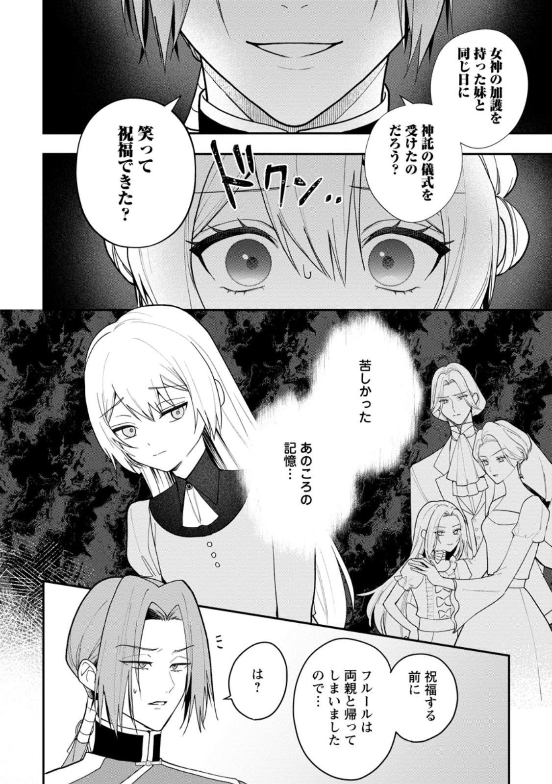 Saenai Kagomochi Reijou, Kokou no Ouji-sama ni Misomerareru ~Bibou no Imouto ni Iinari no Kazoku o Sutetara, Shin no Nouryoku ga Kaika shimashita~ Chapter 14.2 6ページ