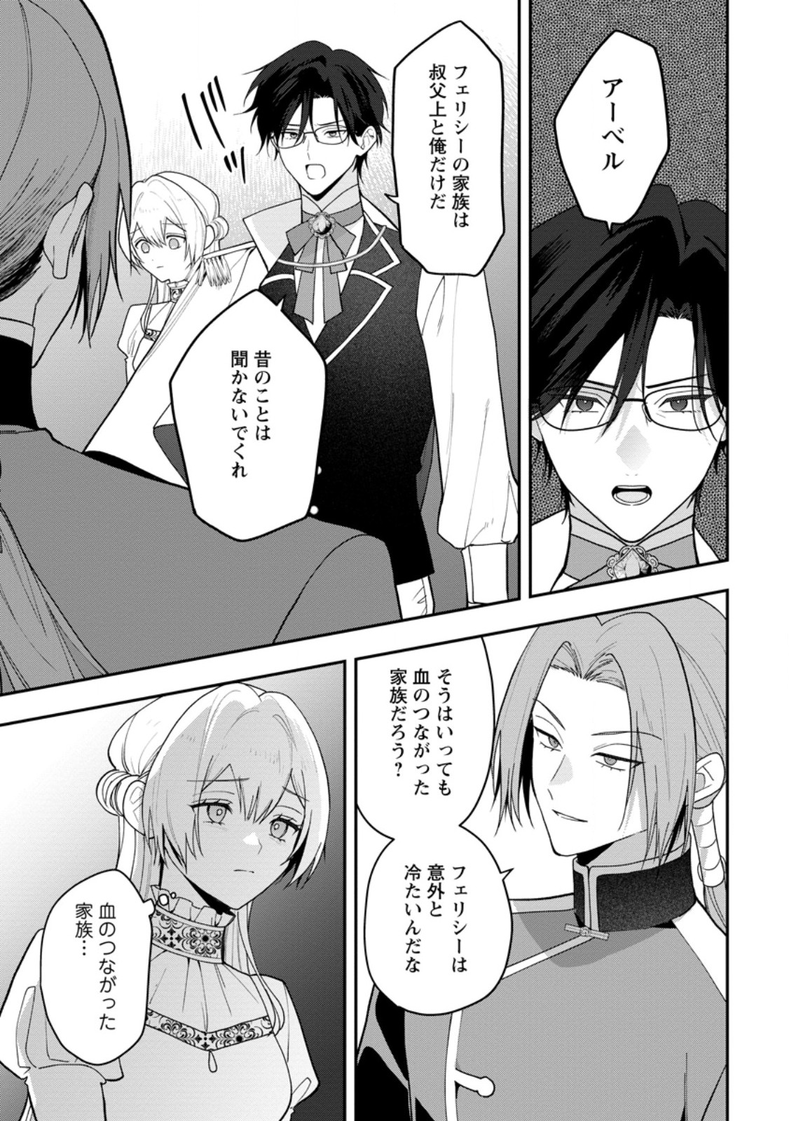 Saenai Kagomochi Reijou, Kokou no Ouji-sama ni Misomerareru ~Bibou no Imouto ni Iinari no Kazoku o Sutetara, Shin no Nouryoku ga Kaika shimashita~ Chapter 14.2 7ページ