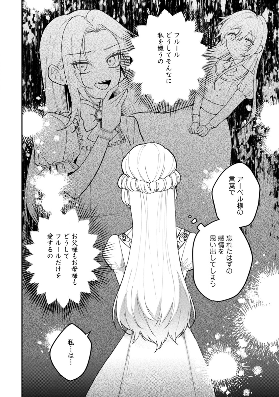 Saenai Kagomochi Reijou, Kokou no Ouji-sama ni Misomerareru ~Bibou no Imouto ni Iinari no Kazoku o Sutetara, Shin no Nouryoku ga Kaika shimashita~ Chapter 14.2 8ページ