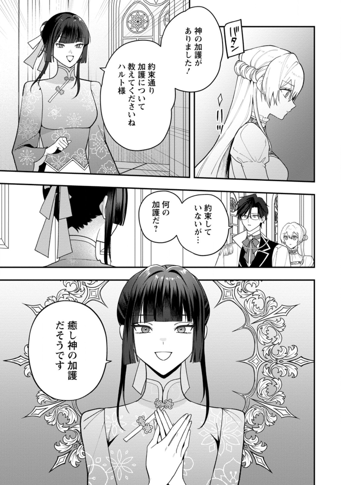 Saenai Kagomochi Reijou, Kokou no Ouji-sama ni Misomerareru ~Bibou no Imouto ni Iinari no Kazoku o Sutetara, Shin no Nouryoku ga Kaika shimashita~ Chapter 14.2 9ページ