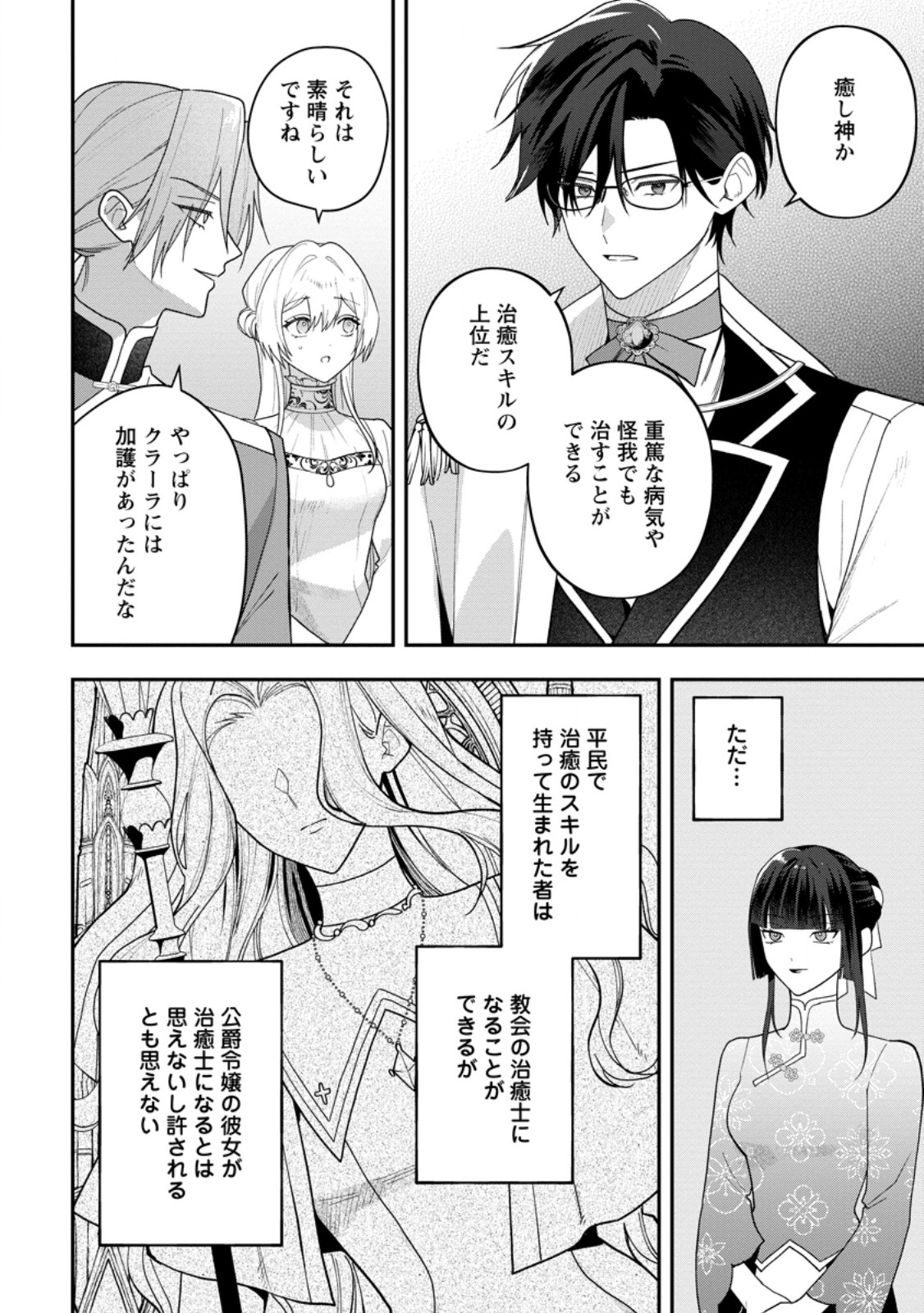 Saenai Kagomochi Reijou, Kokou no Ouji-sama ni Misomerareru ~Bibou no Imouto ni Iinari no Kazoku o Sutetara, Shin no Nouryoku ga Kaika shimashita~ Chapter 14.2 10ページ
