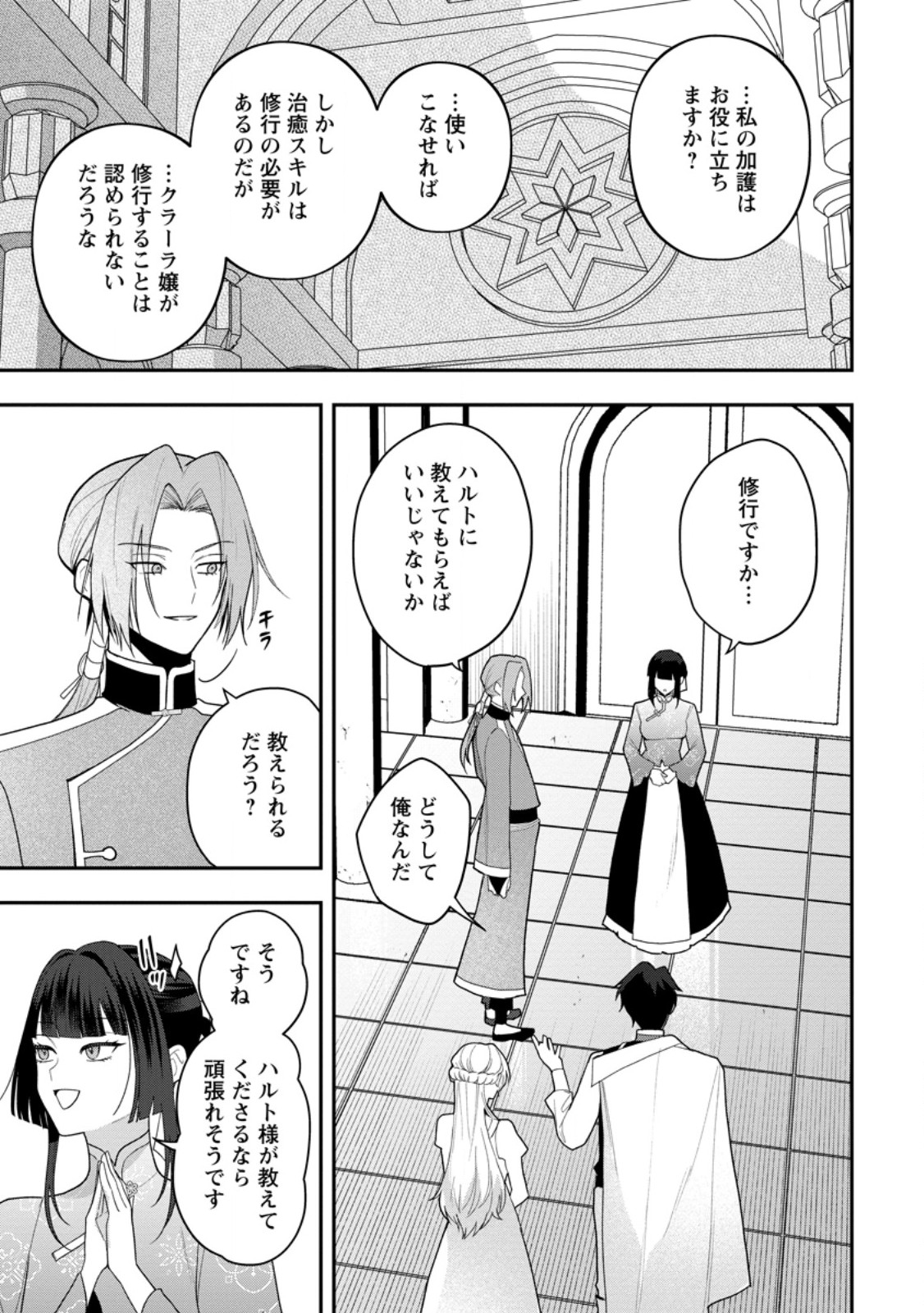 Saenai Kagomochi Reijou, Kokou no Ouji-sama ni Misomerareru ~Bibou no Imouto ni Iinari no Kazoku o Sutetara, Shin no Nouryoku ga Kaika shimashita~ Chapter 14.3 1ページ