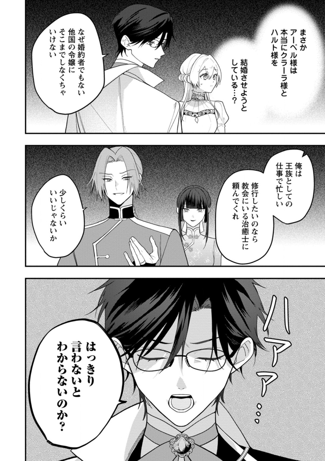 Saenai Kagomochi Reijou, Kokou no Ouji-sama ni Misomerareru ~Bibou no Imouto ni Iinari no Kazoku o Sutetara, Shin no Nouryoku ga Kaika shimashita~ Chapter 14.3 2ページ