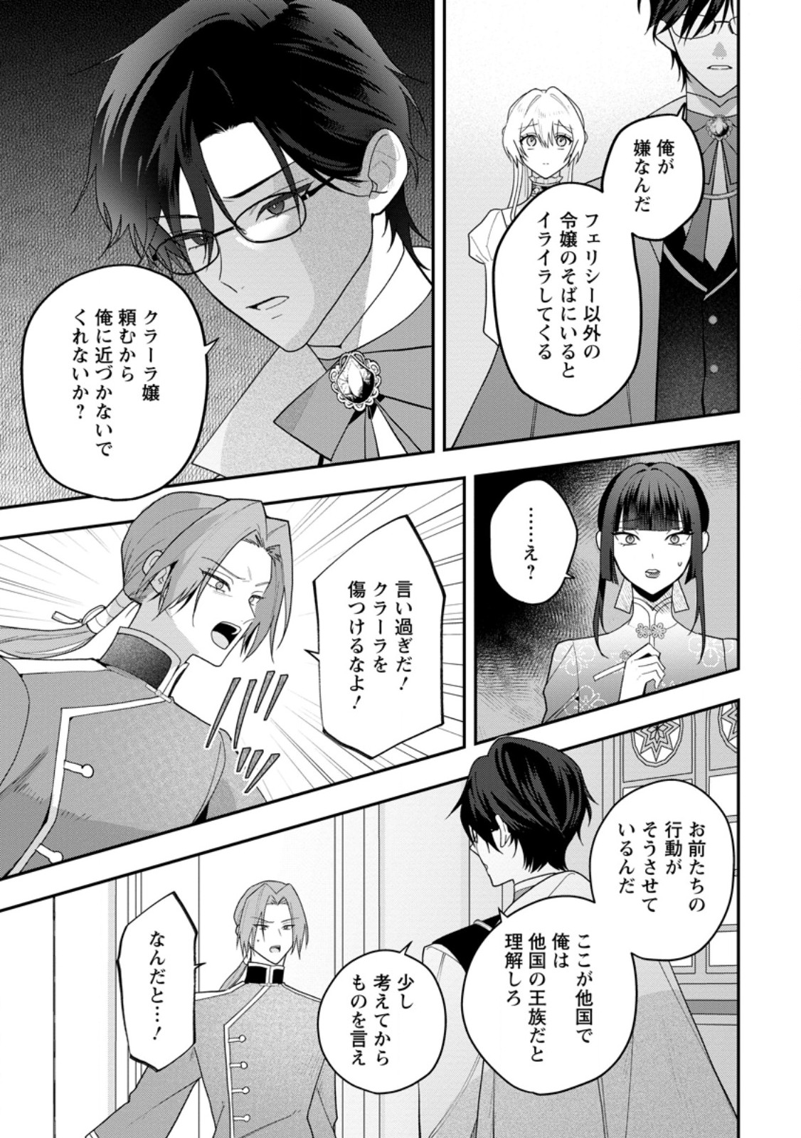 Saenai Kagomochi Reijou, Kokou no Ouji-sama ni Misomerareru ~Bibou no Imouto ni Iinari no Kazoku o Sutetara, Shin no Nouryoku ga Kaika shimashita~ Chapter 14.3 3ページ