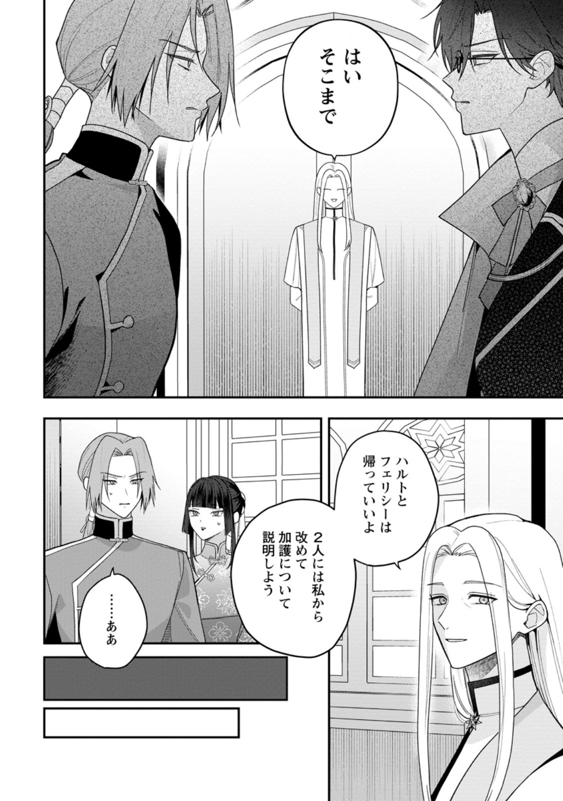 Saenai Kagomochi Reijou, Kokou no Ouji-sama ni Misomerareru ~Bibou no Imouto ni Iinari no Kazoku o Sutetara, Shin no Nouryoku ga Kaika shimashita~ Chapter 14.3 4ページ