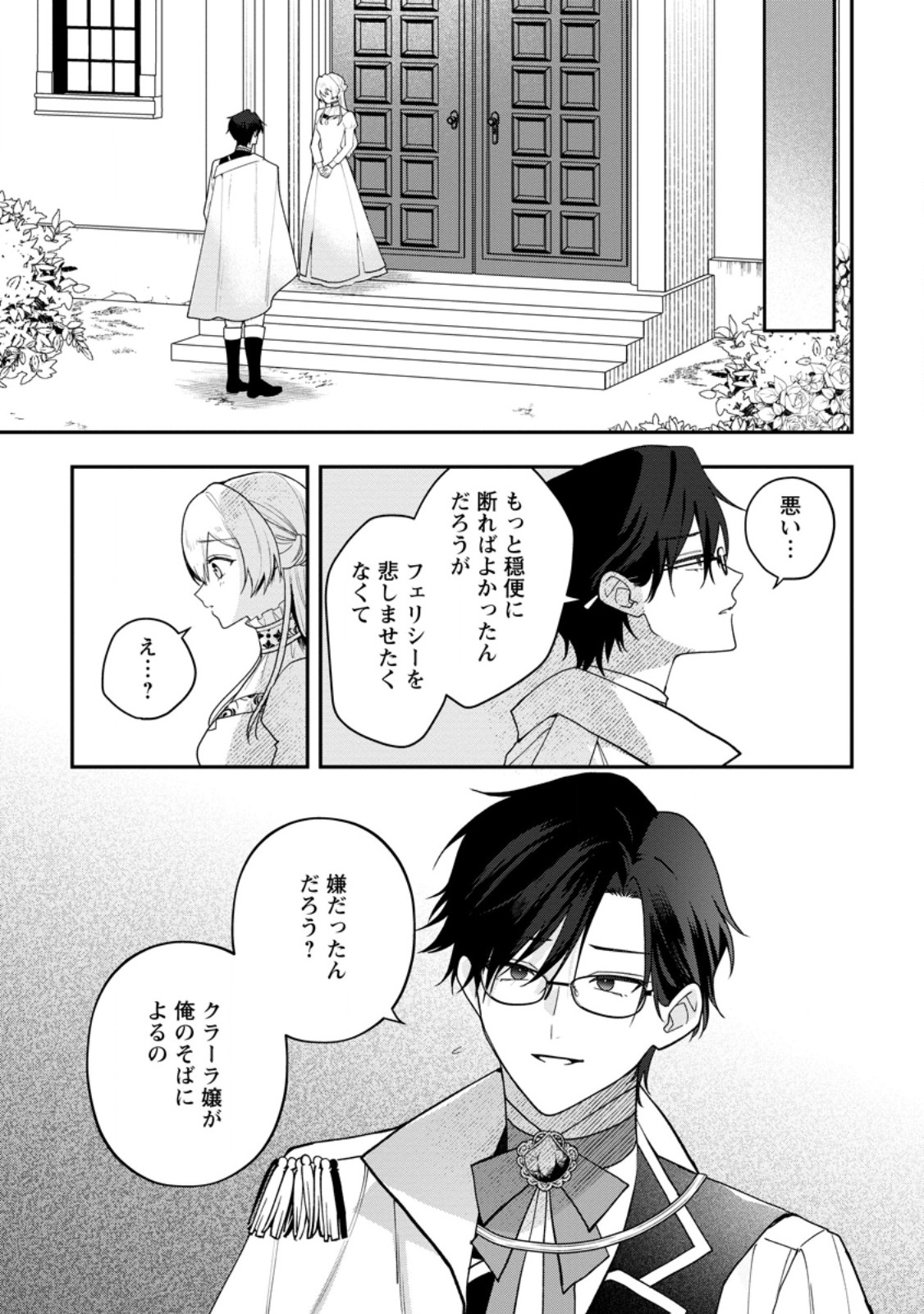 Saenai Kagomochi Reijou, Kokou no Ouji-sama ni Misomerareru ~Bibou no Imouto ni Iinari no Kazoku o Sutetara, Shin no Nouryoku ga Kaika shimashita~ Chapter 14.3 5ページ