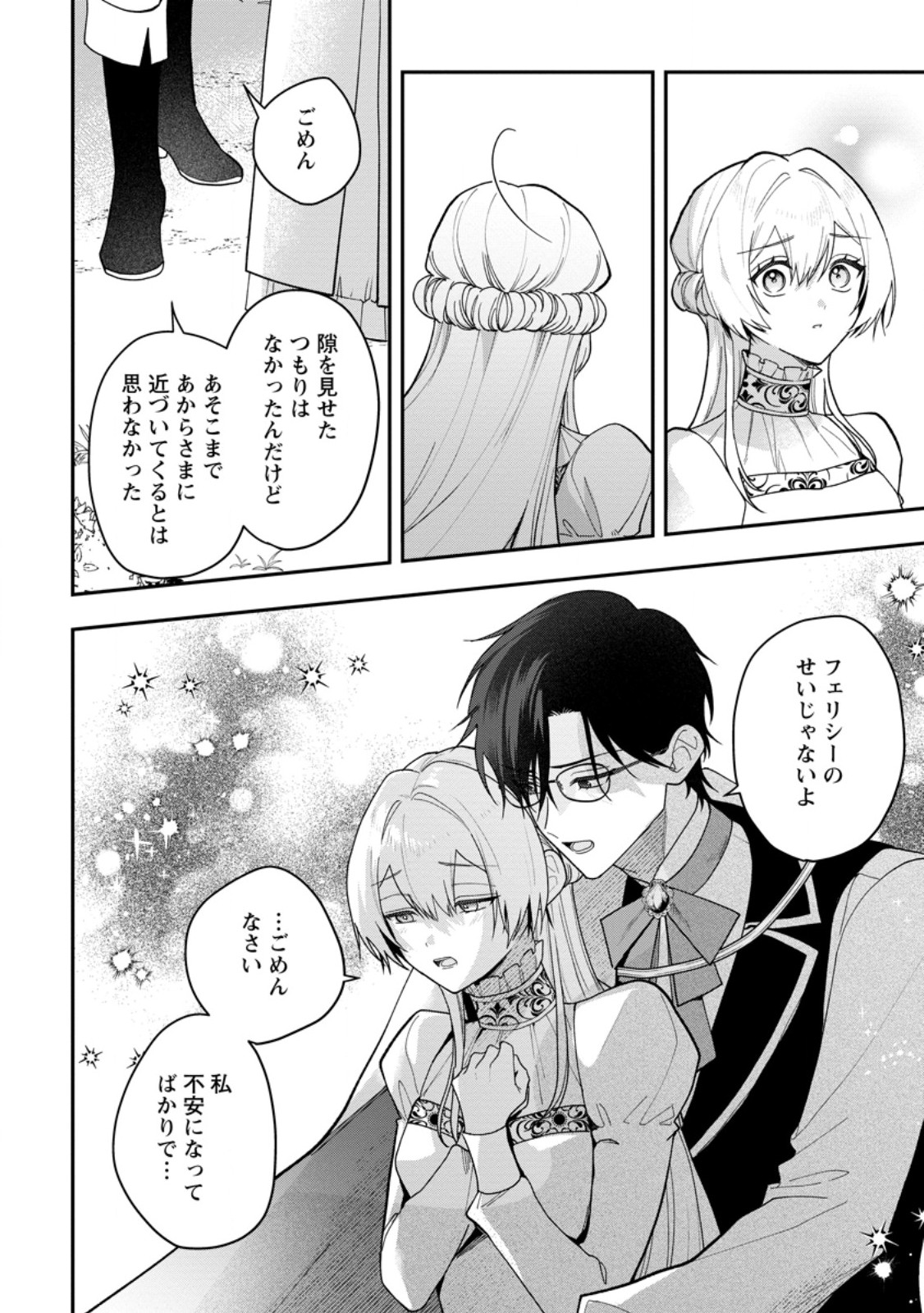 Saenai Kagomochi Reijou, Kokou no Ouji-sama ni Misomerareru ~Bibou no Imouto ni Iinari no Kazoku o Sutetara, Shin no Nouryoku ga Kaika shimashita~ Chapter 14.3 6ページ