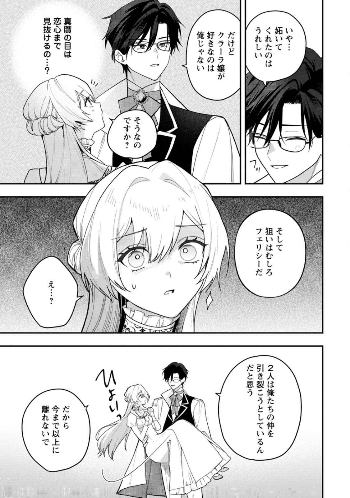 Saenai Kagomochi Reijou, Kokou no Ouji-sama ni Misomerareru ~Bibou no Imouto ni Iinari no Kazoku o Sutetara, Shin no Nouryoku ga Kaika shimashita~ Chapter 14.3 7ページ