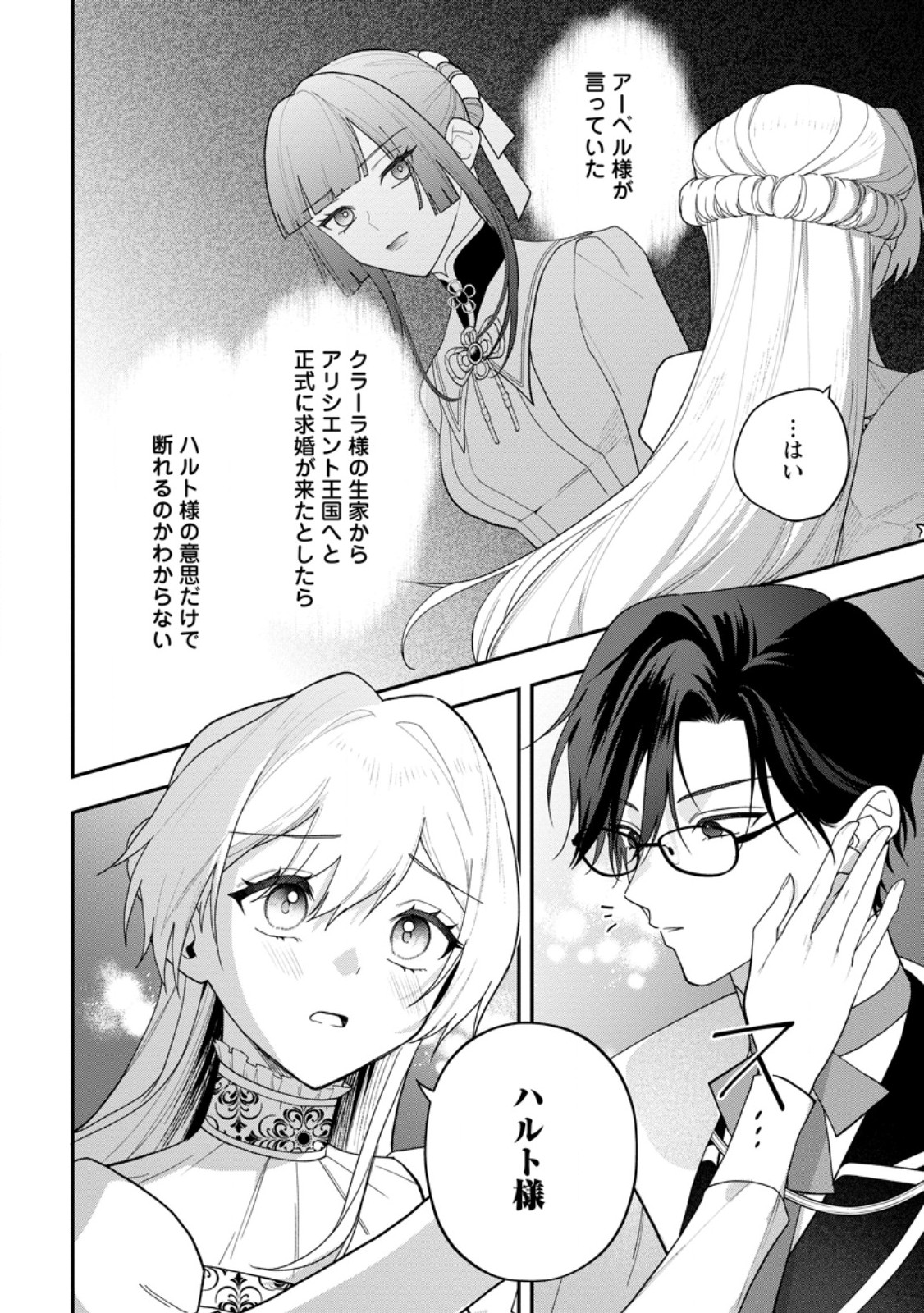 Saenai Kagomochi Reijou, Kokou no Ouji-sama ni Misomerareru ~Bibou no Imouto ni Iinari no Kazoku o Sutetara, Shin no Nouryoku ga Kaika shimashita~ Chapter 14.3 8ページ