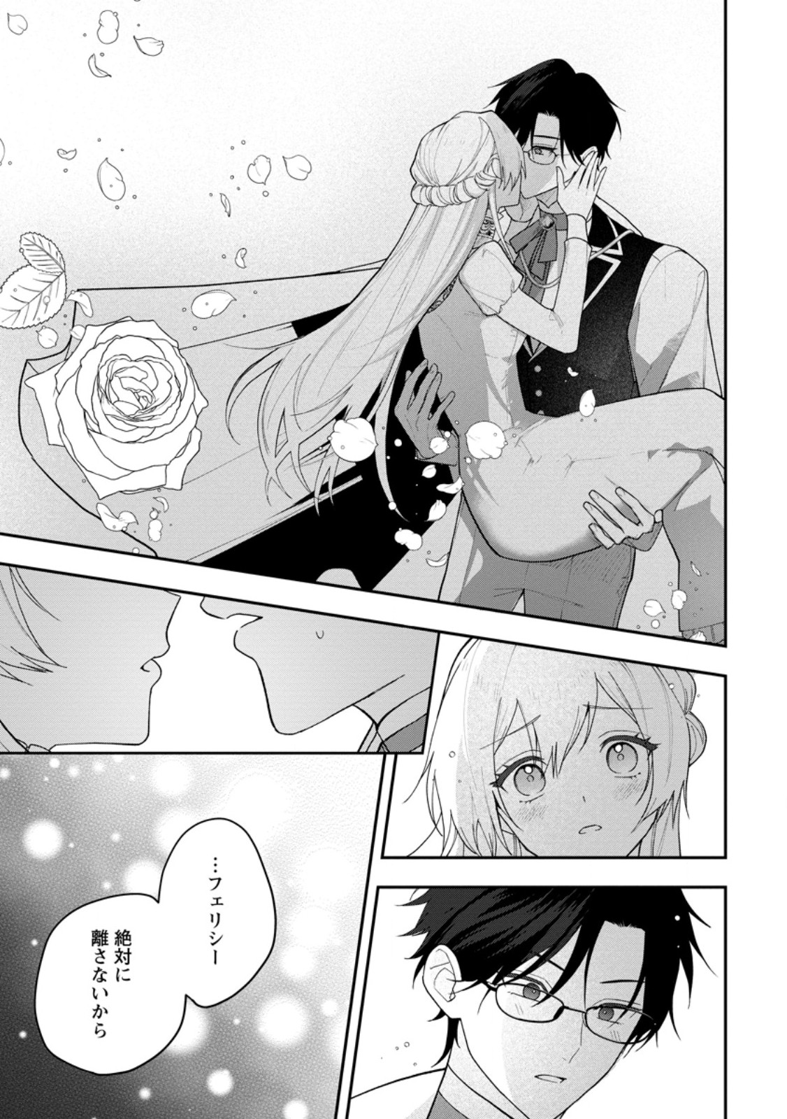 Saenai Kagomochi Reijou, Kokou no Ouji-sama ni Misomerareru ~Bibou no Imouto ni Iinari no Kazoku o Sutetara, Shin no Nouryoku ga Kaika shimashita~ Chapter 14.3 9ページ