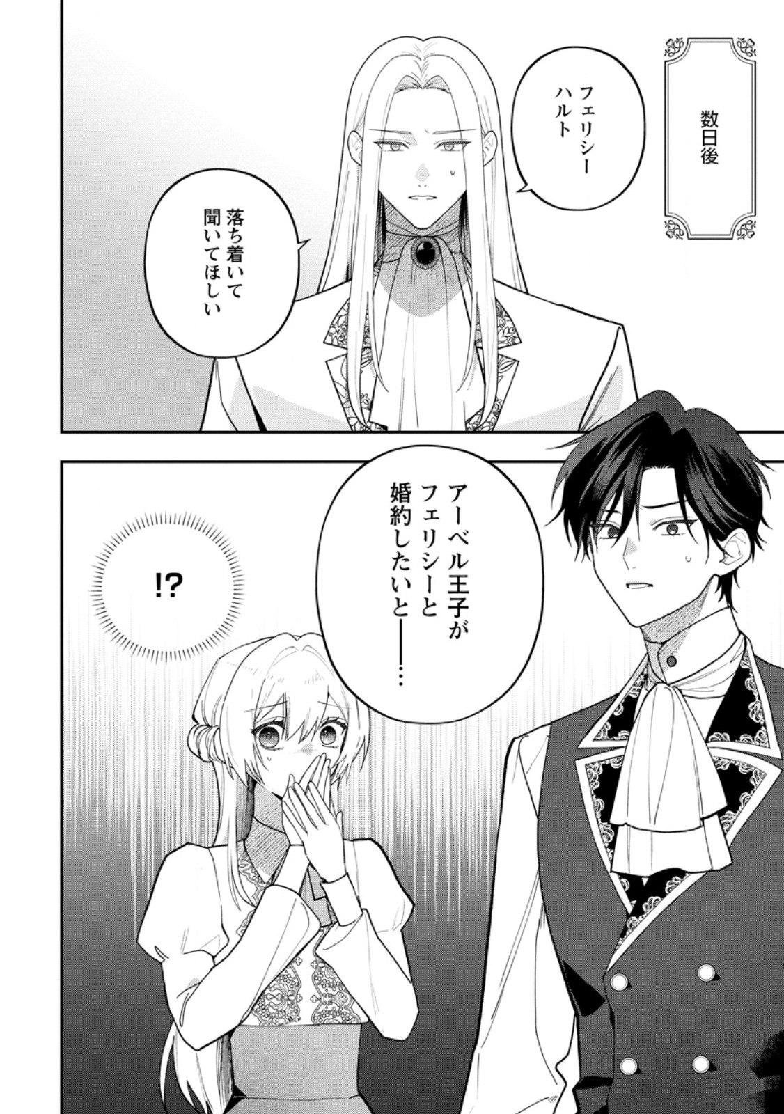Saenai Kagomochi Reijou, Kokou no Ouji-sama ni Misomerareru ~Bibou no Imouto ni Iinari no Kazoku o Sutetara, Shin no Nouryoku ga Kaika shimashita~ Chapter 14.3 10ページ