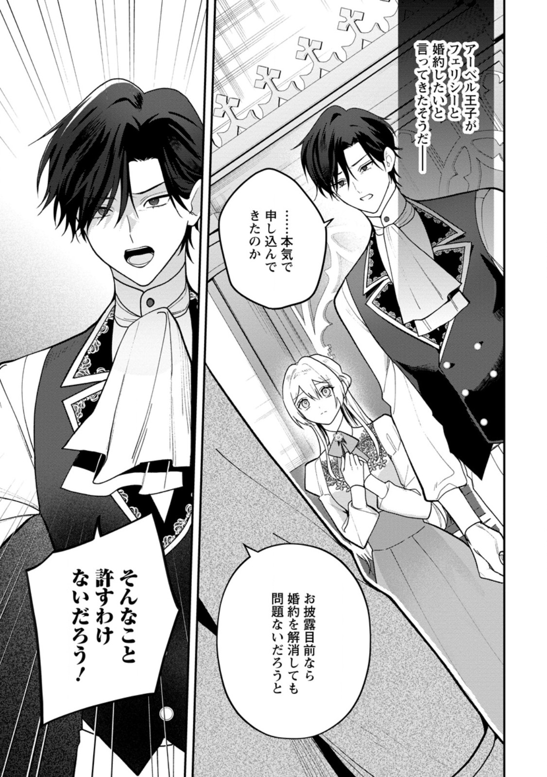 Saenai Kagomochi Reijou, Kokou no Ouji-sama ni Misomerareru ~Bibou no Imouto ni Iinari no Kazoku o Sutetara, Shin no Nouryoku ga Kaika shimashita~ Chapter 15.1 1ページ