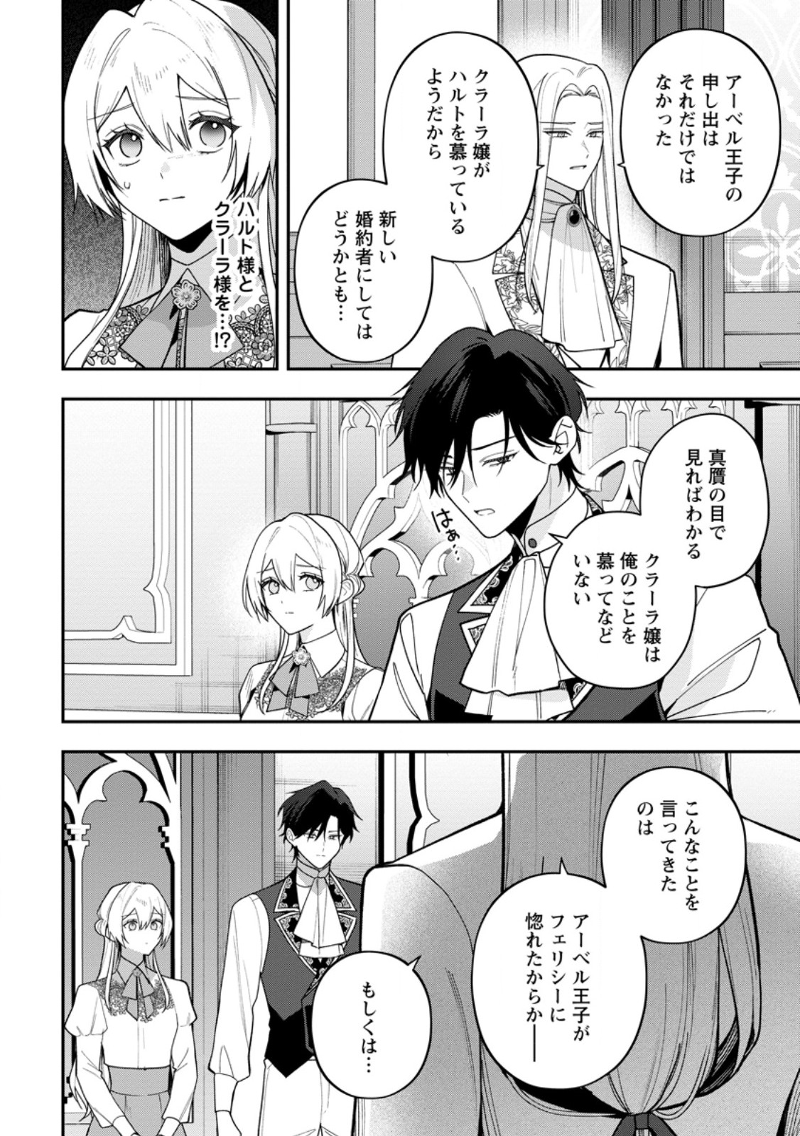 Saenai Kagomochi Reijou, Kokou no Ouji-sama ni Misomerareru ~Bibou no Imouto ni Iinari no Kazoku o Sutetara, Shin no Nouryoku ga Kaika shimashita~ Chapter 15.1 2ページ