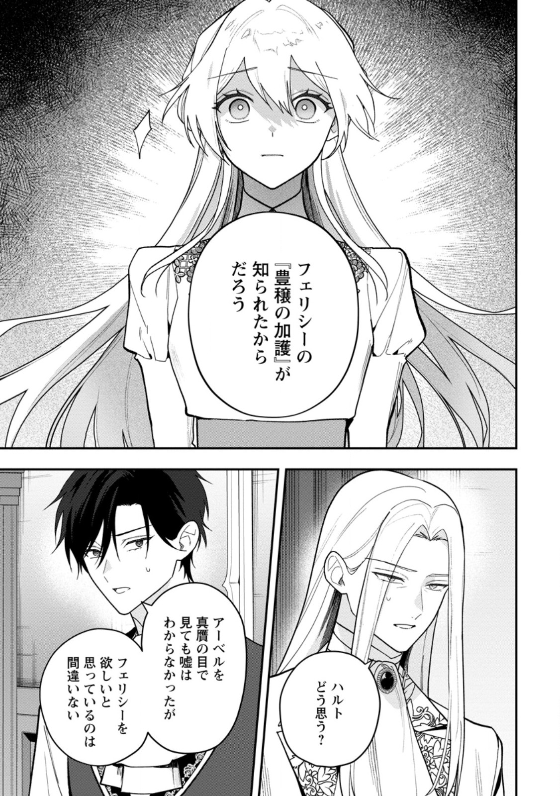 Saenai Kagomochi Reijou, Kokou no Ouji-sama ni Misomerareru ~Bibou no Imouto ni Iinari no Kazoku o Sutetara, Shin no Nouryoku ga Kaika shimashita~ Chapter 15.1 3ページ