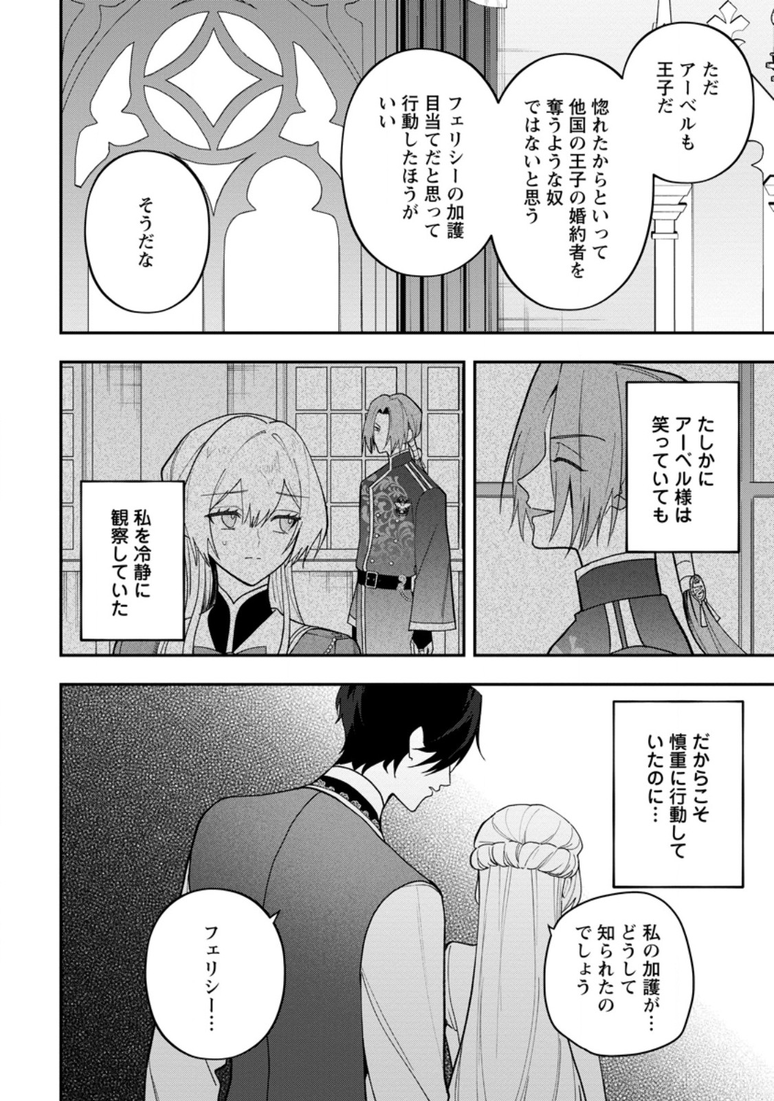 Saenai Kagomochi Reijou, Kokou no Ouji-sama ni Misomerareru ~Bibou no Imouto ni Iinari no Kazoku o Sutetara, Shin no Nouryoku ga Kaika shimashita~ Chapter 15.1 4ページ
