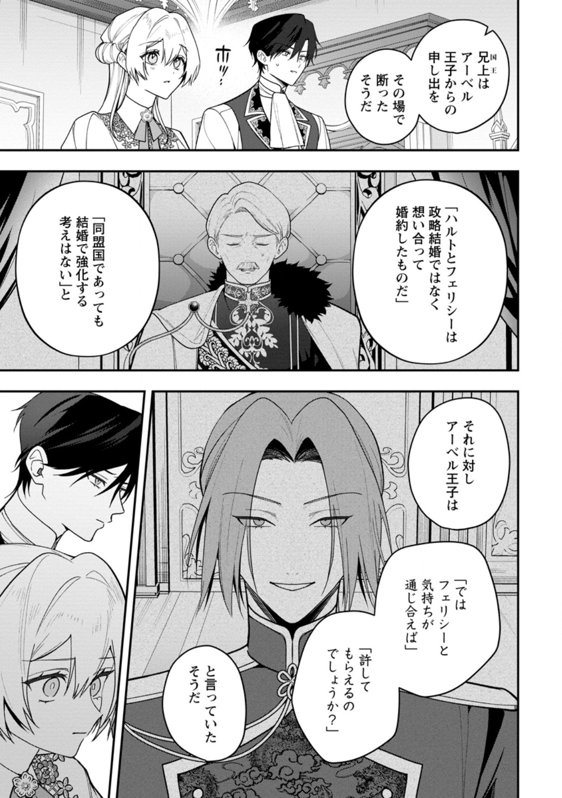 Saenai Kagomochi Reijou, Kokou no Ouji-sama ni Misomerareru ~Bibou no Imouto ni Iinari no Kazoku o Sutetara, Shin no Nouryoku ga Kaika shimashita~ Chapter 15.1 5ページ