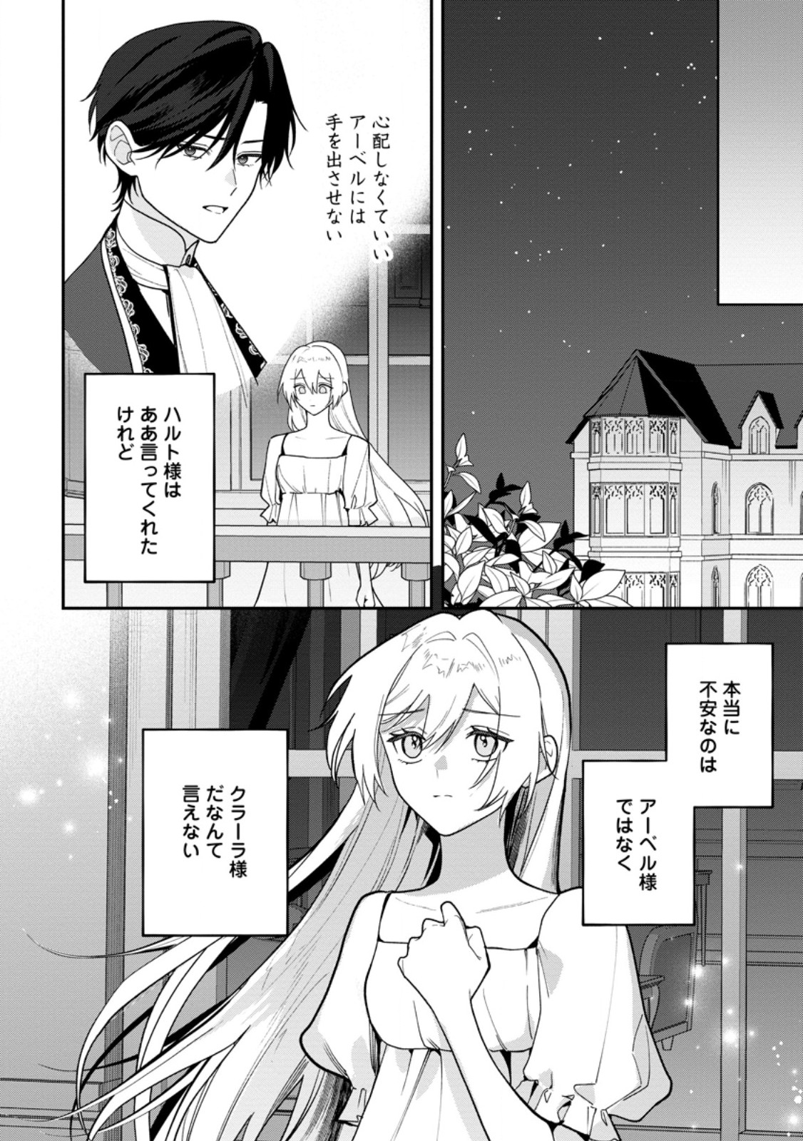 Saenai Kagomochi Reijou, Kokou no Ouji-sama ni Misomerareru ~Bibou no Imouto ni Iinari no Kazoku o Sutetara, Shin no Nouryoku ga Kaika shimashita~ Chapter 15.1 6ページ