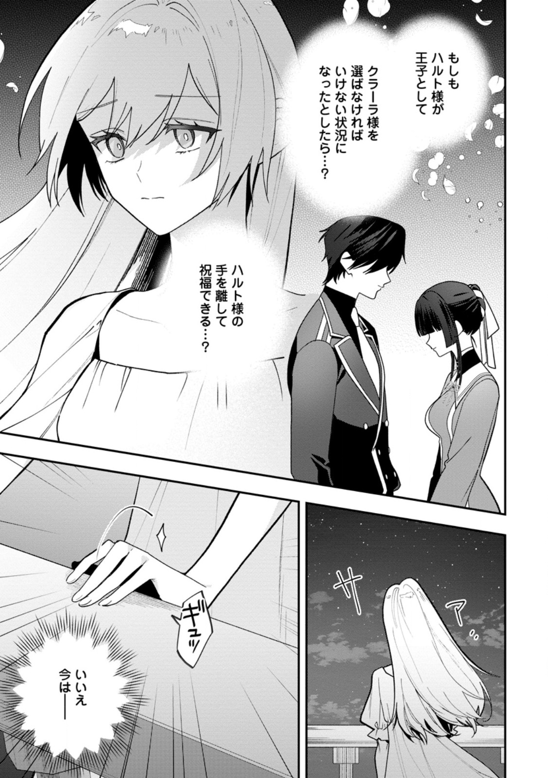 Saenai Kagomochi Reijou, Kokou no Ouji-sama ni Misomerareru ~Bibou no Imouto ni Iinari no Kazoku o Sutetara, Shin no Nouryoku ga Kaika shimashita~ Chapter 15.1 7ページ