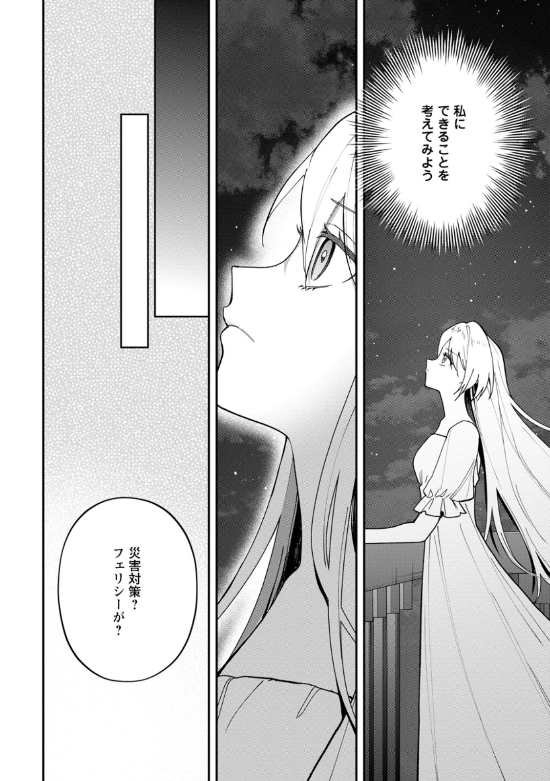 Saenai Kagomochi Reijou, Kokou no Ouji-sama ni Misomerareru ~Bibou no Imouto ni Iinari no Kazoku o Sutetara, Shin no Nouryoku ga Kaika shimashita~ Chapter 15.1 8ページ