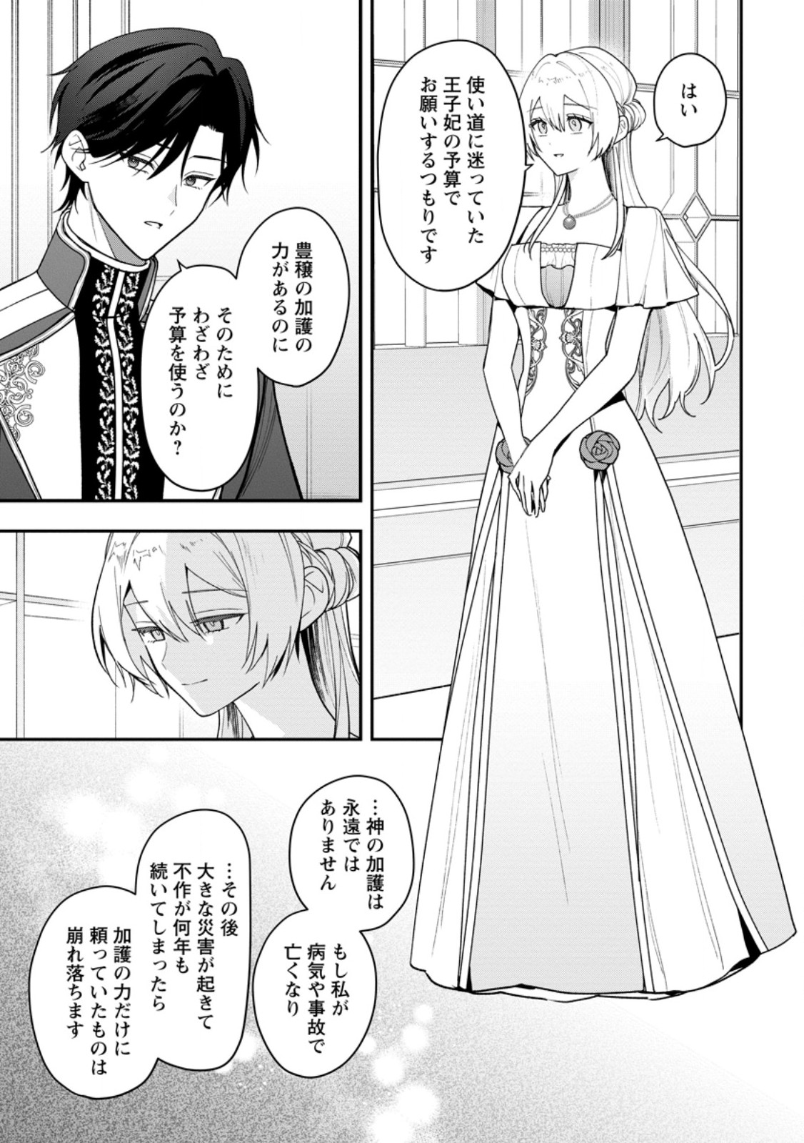 Saenai Kagomochi Reijou, Kokou no Ouji-sama ni Misomerareru ~Bibou no Imouto ni Iinari no Kazoku o Sutetara, Shin no Nouryoku ga Kaika shimashita~ Chapter 15.1 9ページ