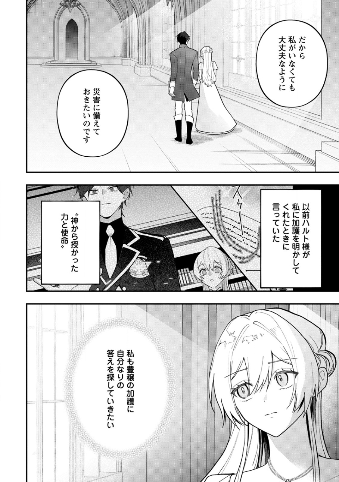 Saenai Kagomochi Reijou, Kokou no Ouji-sama ni Misomerareru ~Bibou no Imouto ni Iinari no Kazoku o Sutetara, Shin no Nouryoku ga Kaika shimashita~ Chapter 15.2 1ページ