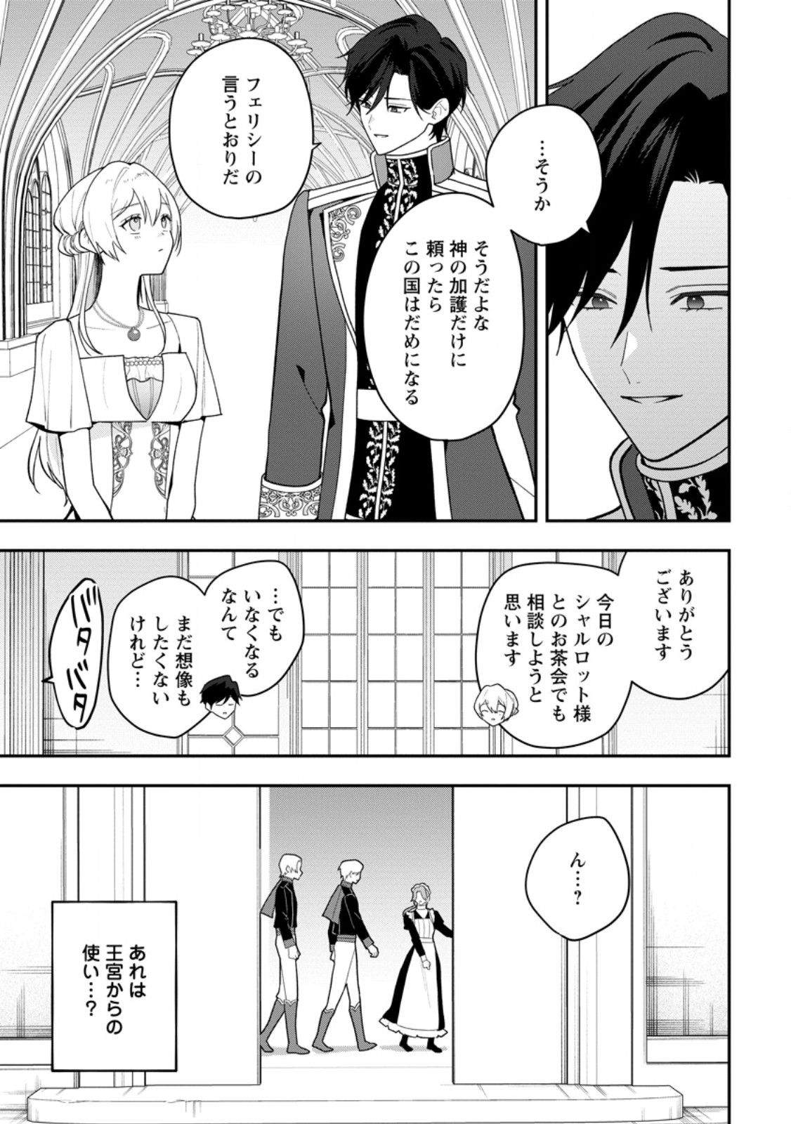Saenai Kagomochi Reijou, Kokou no Ouji-sama ni Misomerareru ~Bibou no Imouto ni Iinari no Kazoku o Sutetara, Shin no Nouryoku ga Kaika shimashita~ Chapter 15.2 2ページ