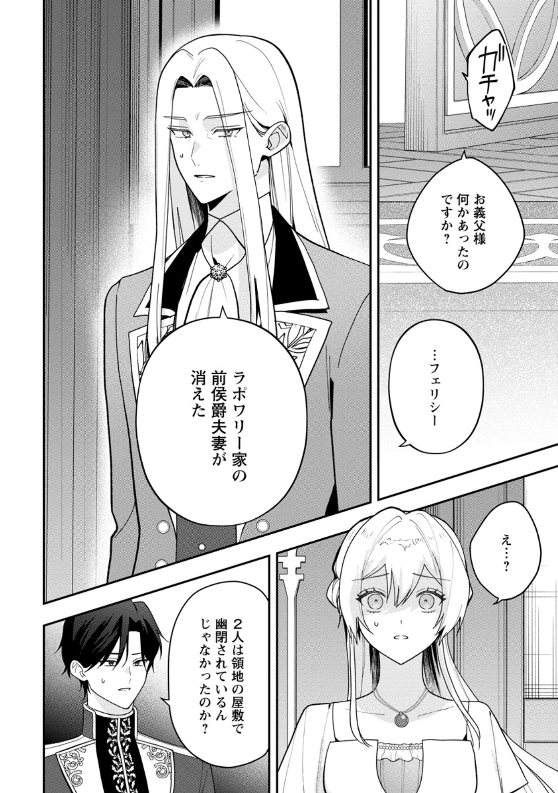 Saenai Kagomochi Reijou, Kokou no Ouji-sama ni Misomerareru ~Bibou no Imouto ni Iinari no Kazoku o Sutetara, Shin no Nouryoku ga Kaika shimashita~ Chapter 15.2 3ページ