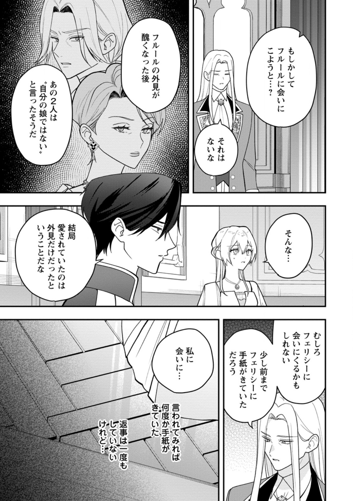 Saenai Kagomochi Reijou, Kokou no Ouji-sama ni Misomerareru ~Bibou no Imouto ni Iinari no Kazoku o Sutetara, Shin no Nouryoku ga Kaika shimashita~ Chapter 15.2 4ページ