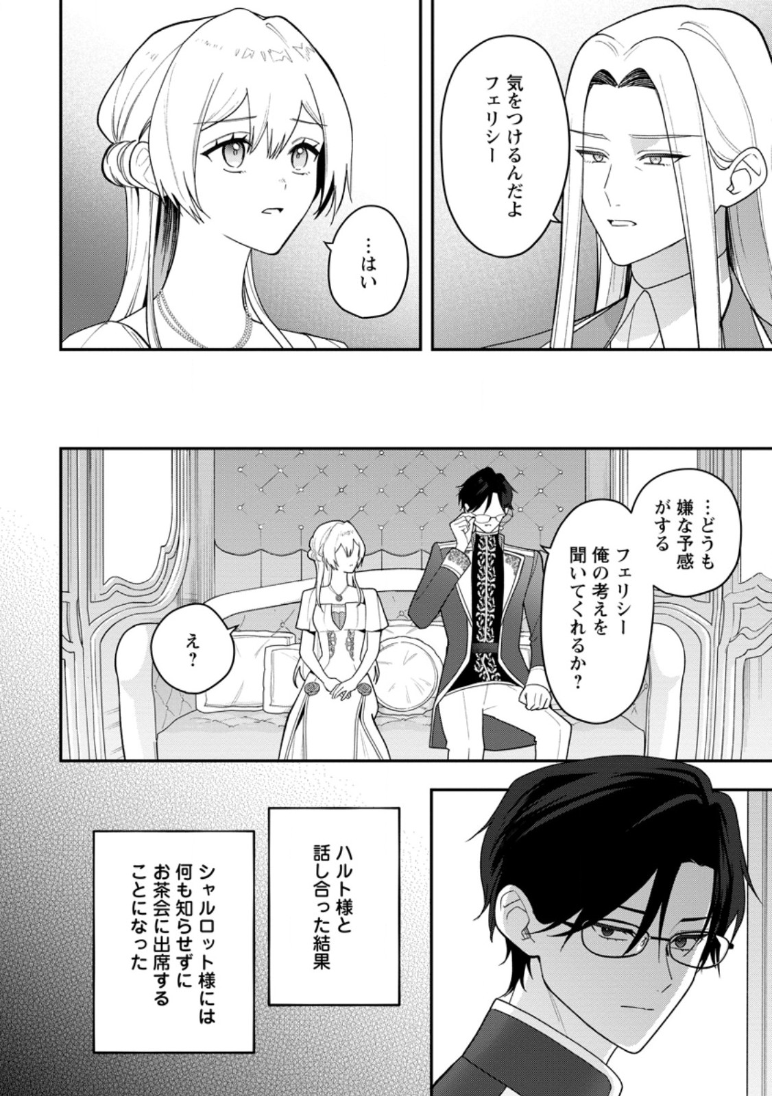 Saenai Kagomochi Reijou, Kokou no Ouji-sama ni Misomerareru ~Bibou no Imouto ni Iinari no Kazoku o Sutetara, Shin no Nouryoku ga Kaika shimashita~ Chapter 15.2 5ページ