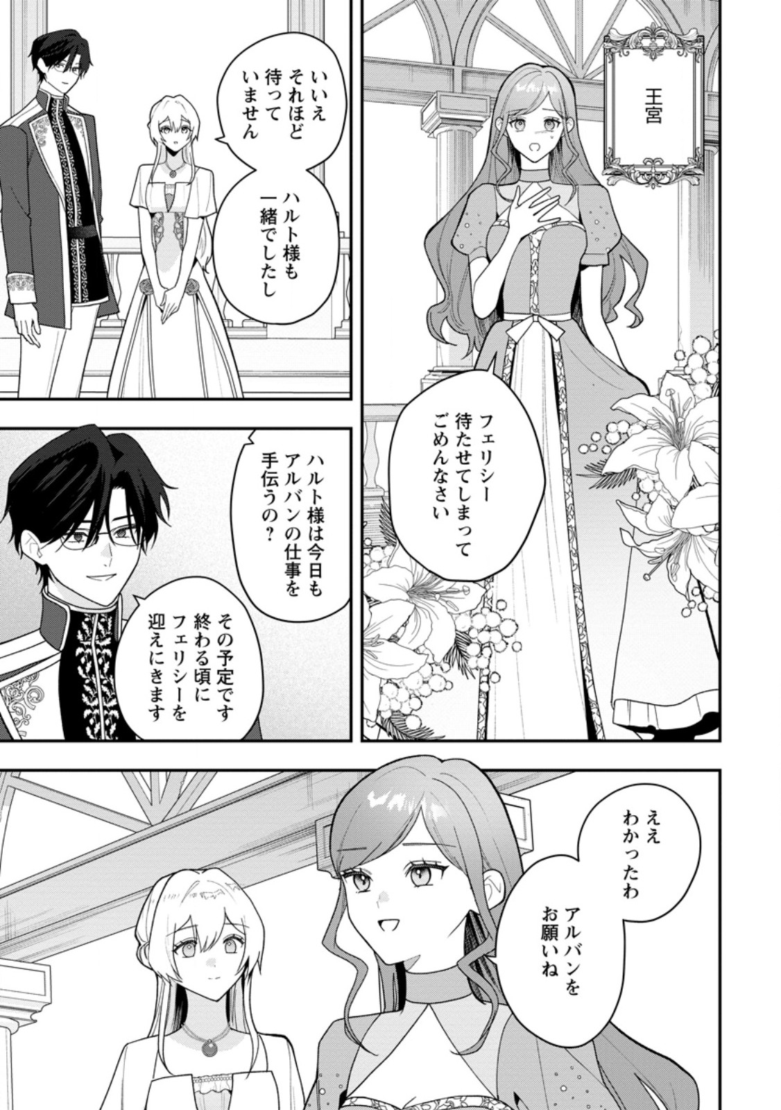 Saenai Kagomochi Reijou, Kokou no Ouji-sama ni Misomerareru ~Bibou no Imouto ni Iinari no Kazoku o Sutetara, Shin no Nouryoku ga Kaika shimashita~ Chapter 15.2 6ページ