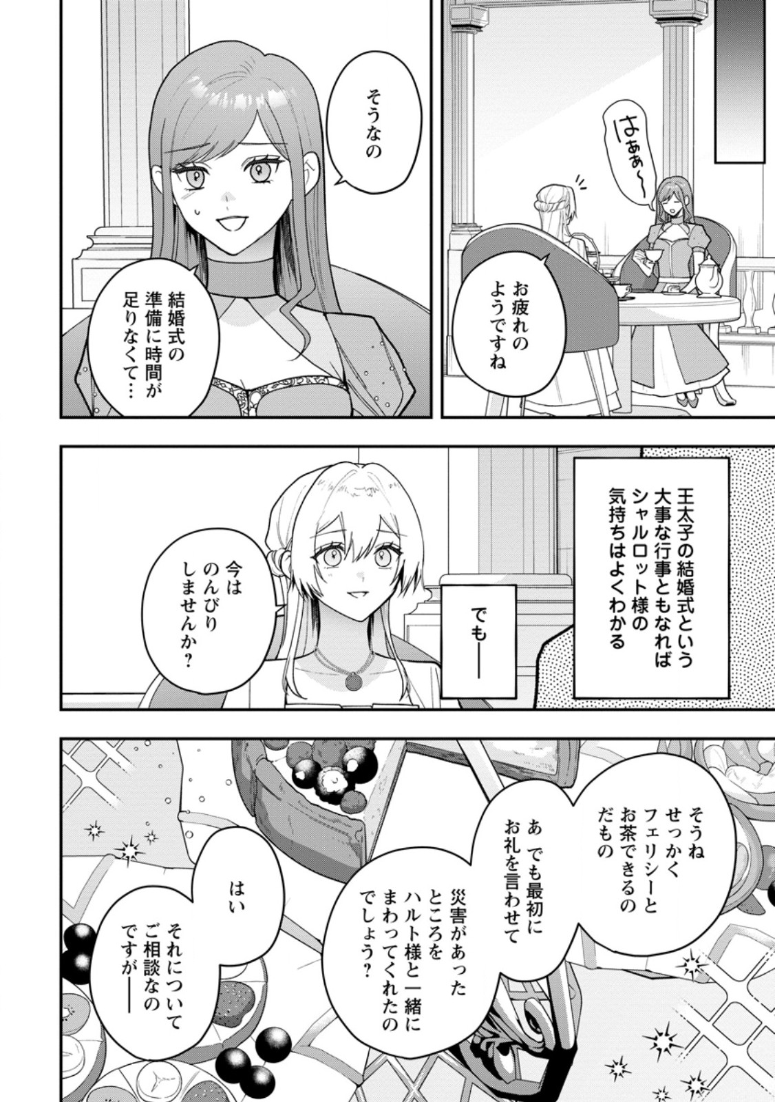 Saenai Kagomochi Reijou, Kokou no Ouji-sama ni Misomerareru ~Bibou no Imouto ni Iinari no Kazoku o Sutetara, Shin no Nouryoku ga Kaika shimashita~ Chapter 15.2 7ページ