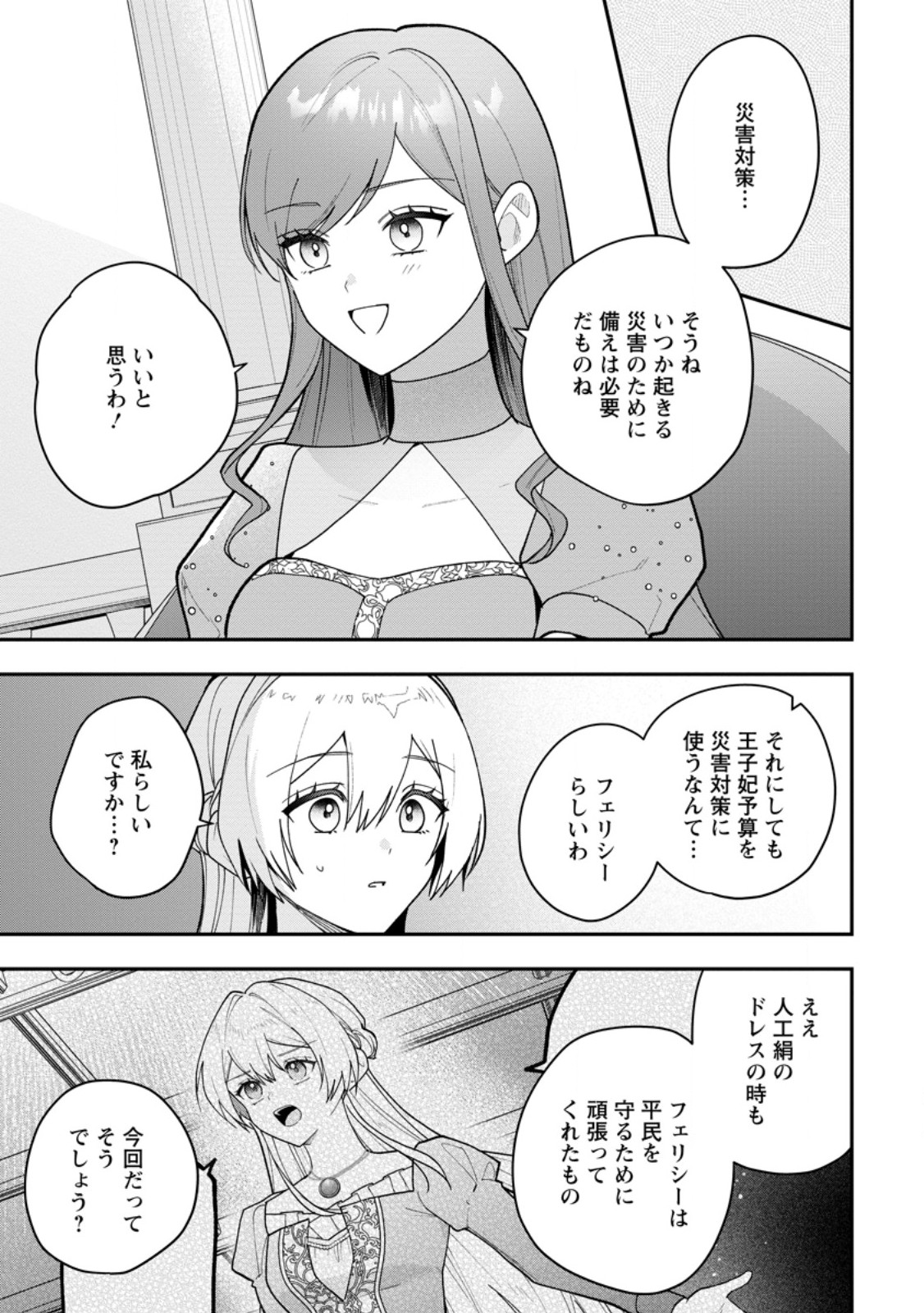 Saenai Kagomochi Reijou, Kokou no Ouji-sama ni Misomerareru ~Bibou no Imouto ni Iinari no Kazoku o Sutetara, Shin no Nouryoku ga Kaika shimashita~ Chapter 15.2 8ページ