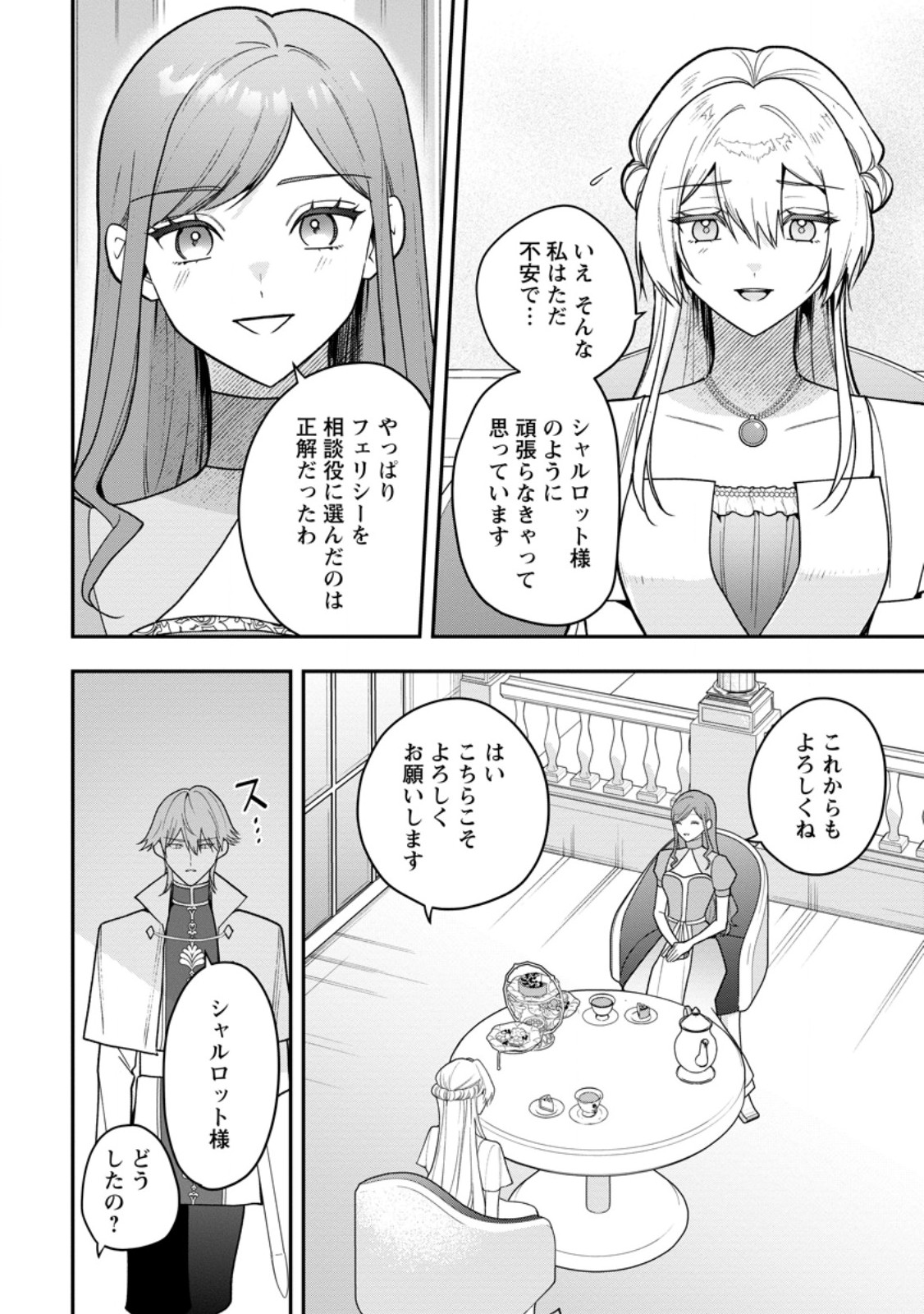 Saenai Kagomochi Reijou, Kokou no Ouji-sama ni Misomerareru ~Bibou no Imouto ni Iinari no Kazoku o Sutetara, Shin no Nouryoku ga Kaika shimashita~ Chapter 15.2 9ページ